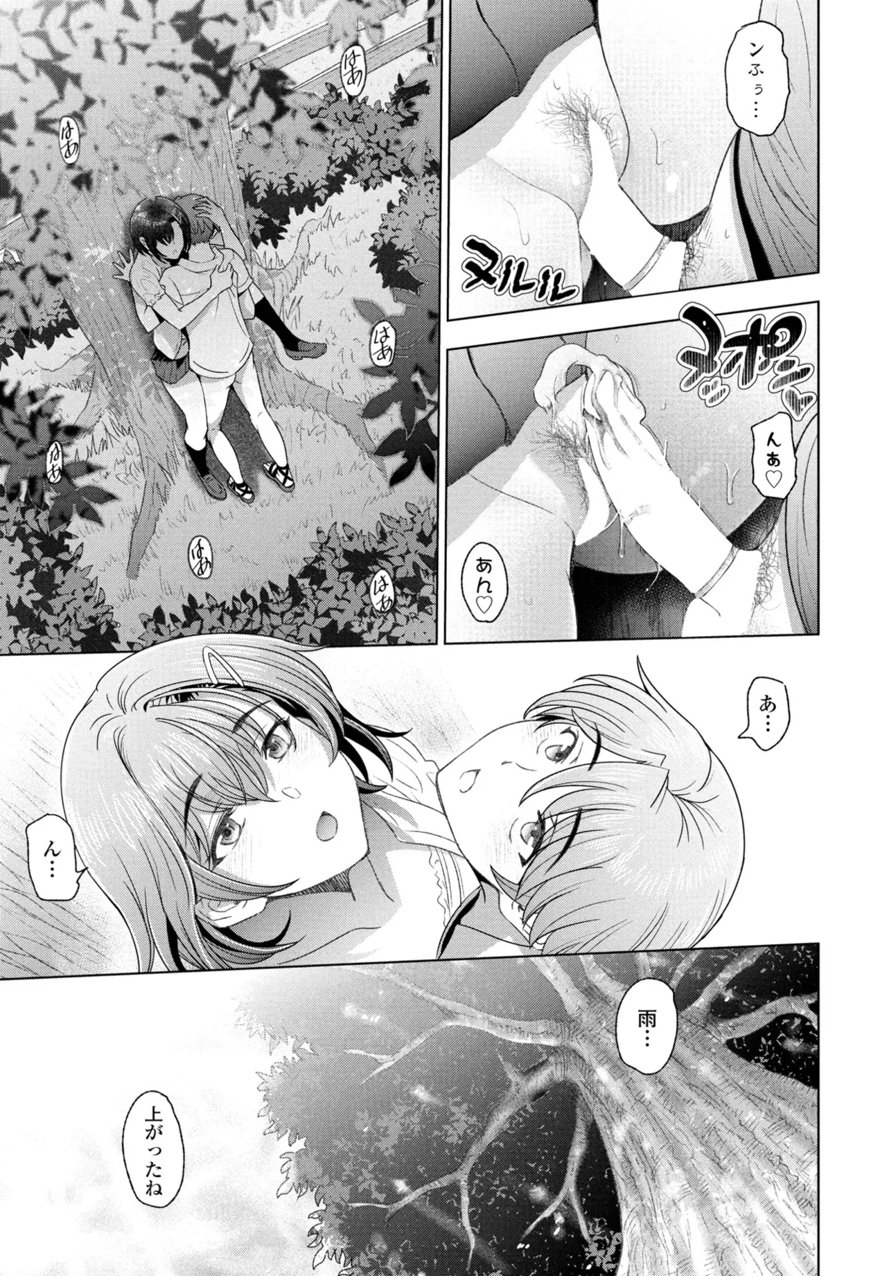 Nuresobotsu Shizuku - Page 47
