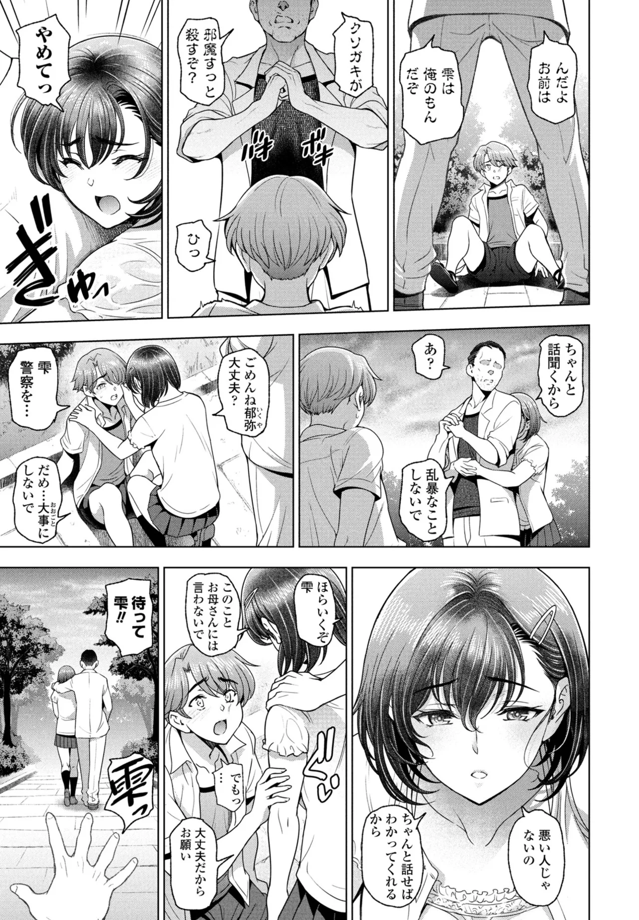 Nuresobotsu Shizuku - Page 51