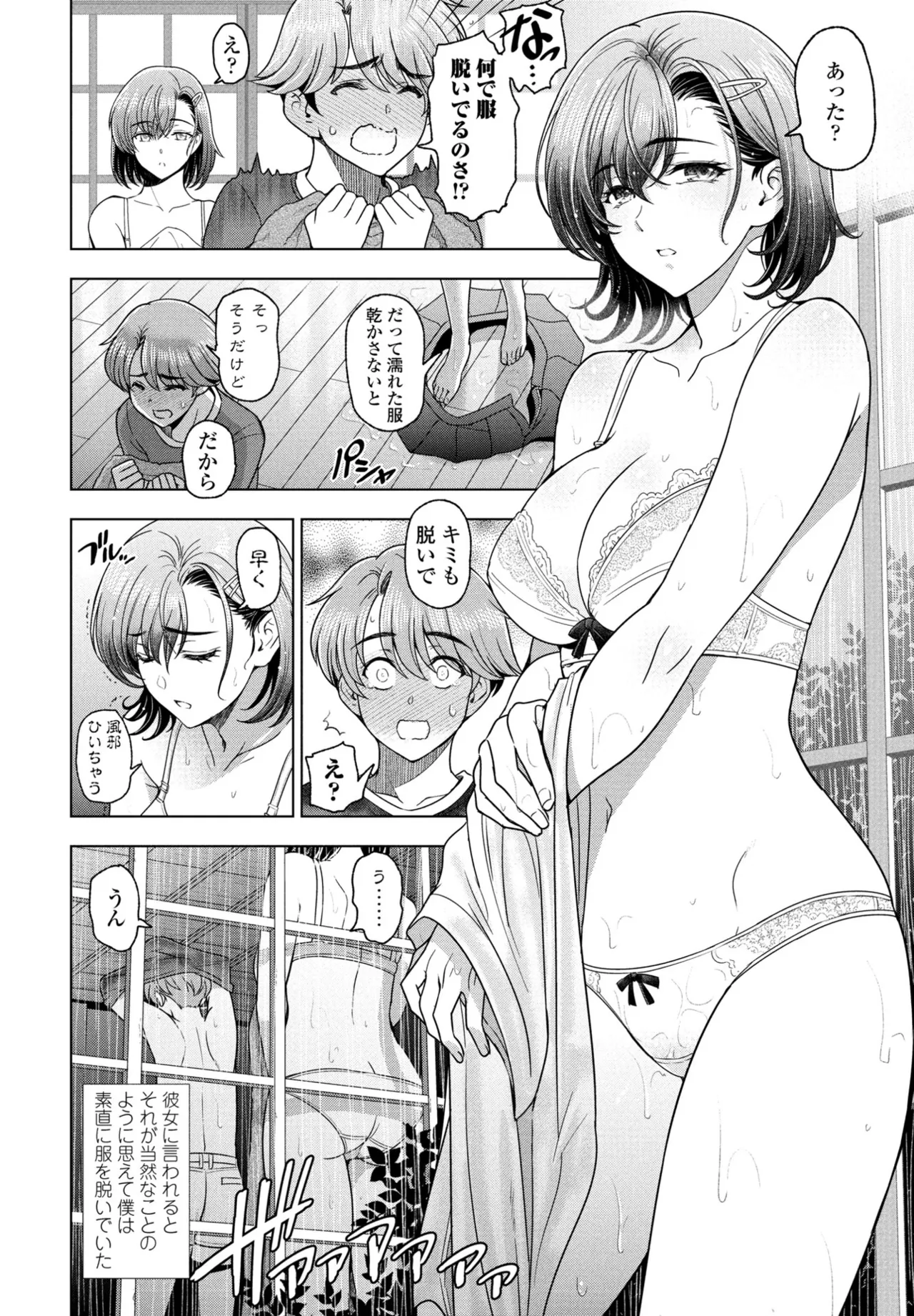 Nuresobotsu Shizuku - Page 6