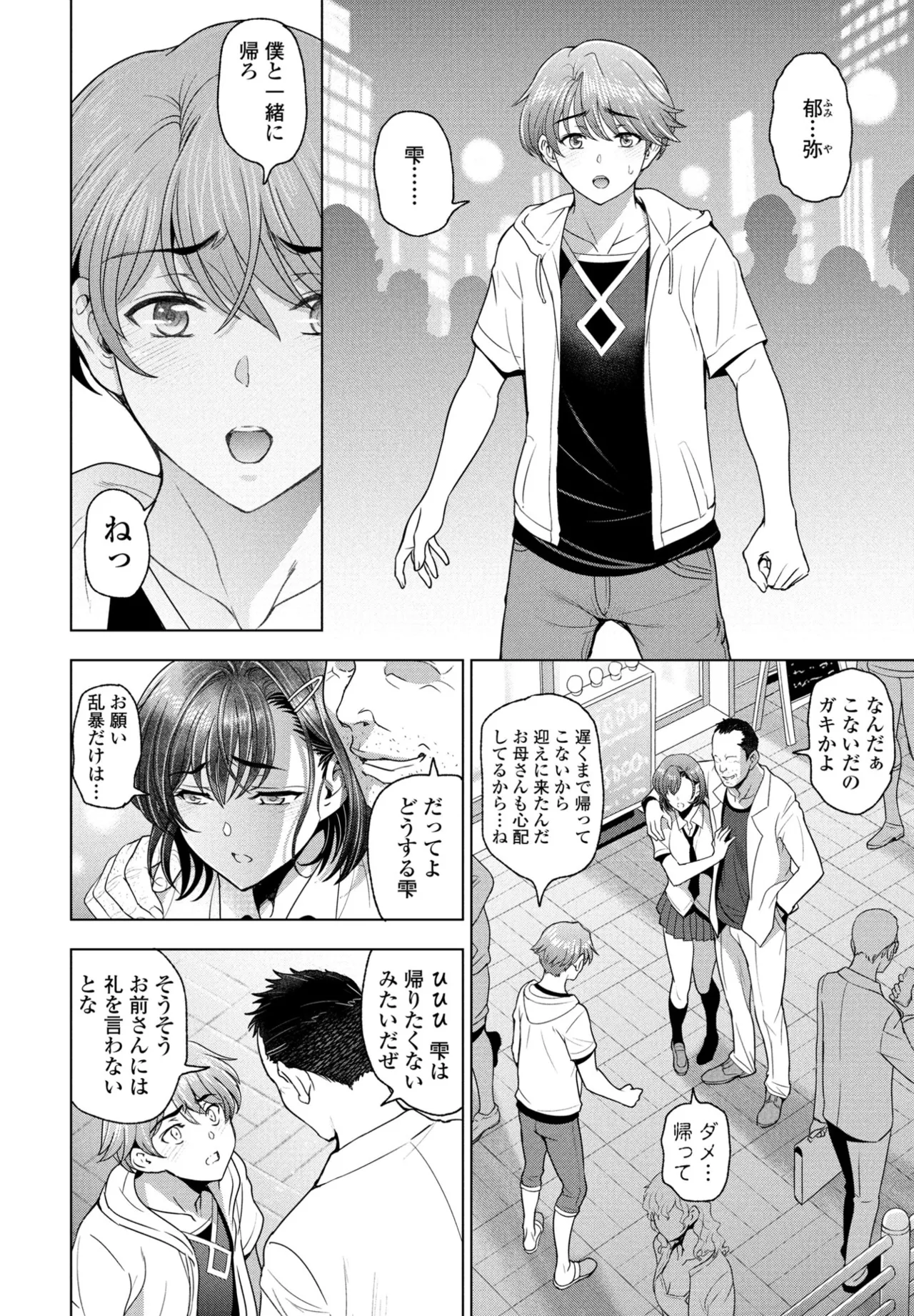 Nuresobotsu Shizuku - Page 94