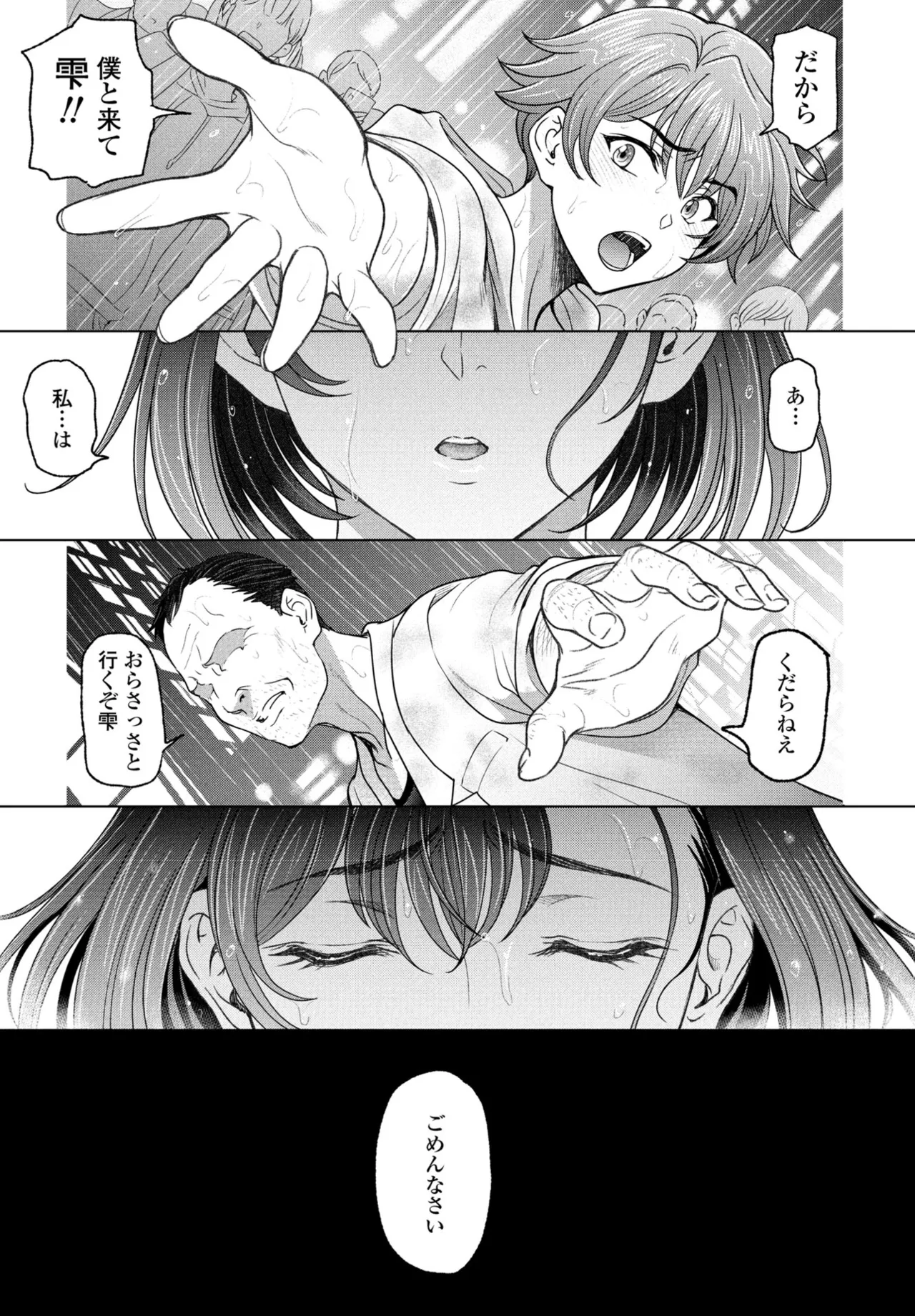 Nuresobotsu Shizuku - Page 97