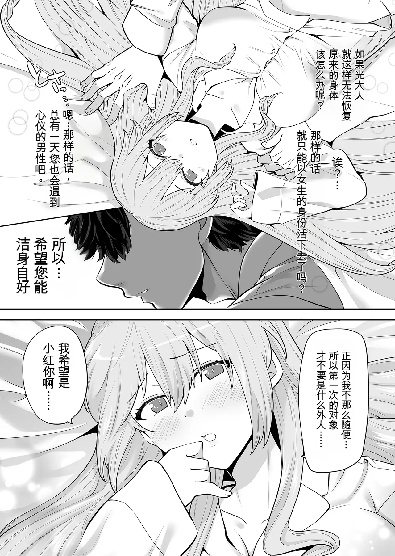 TS的大小姐想要被执事袭击TS Ojou-sama wa Shitsuji ni Osowaretai - Page 13