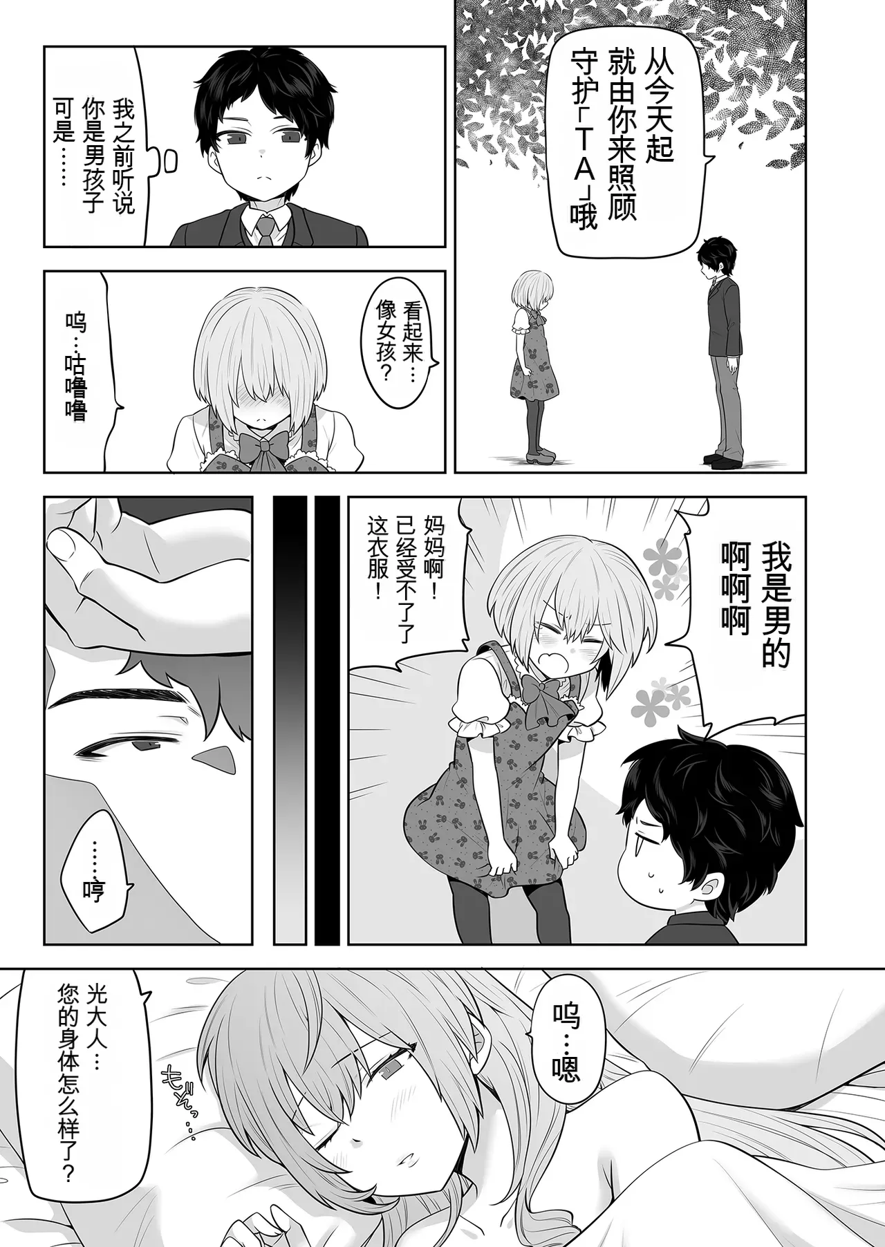 TS的大小姐想要被执事袭击TS Ojou-sama wa Shitsuji ni Osowaretai - Page 26
