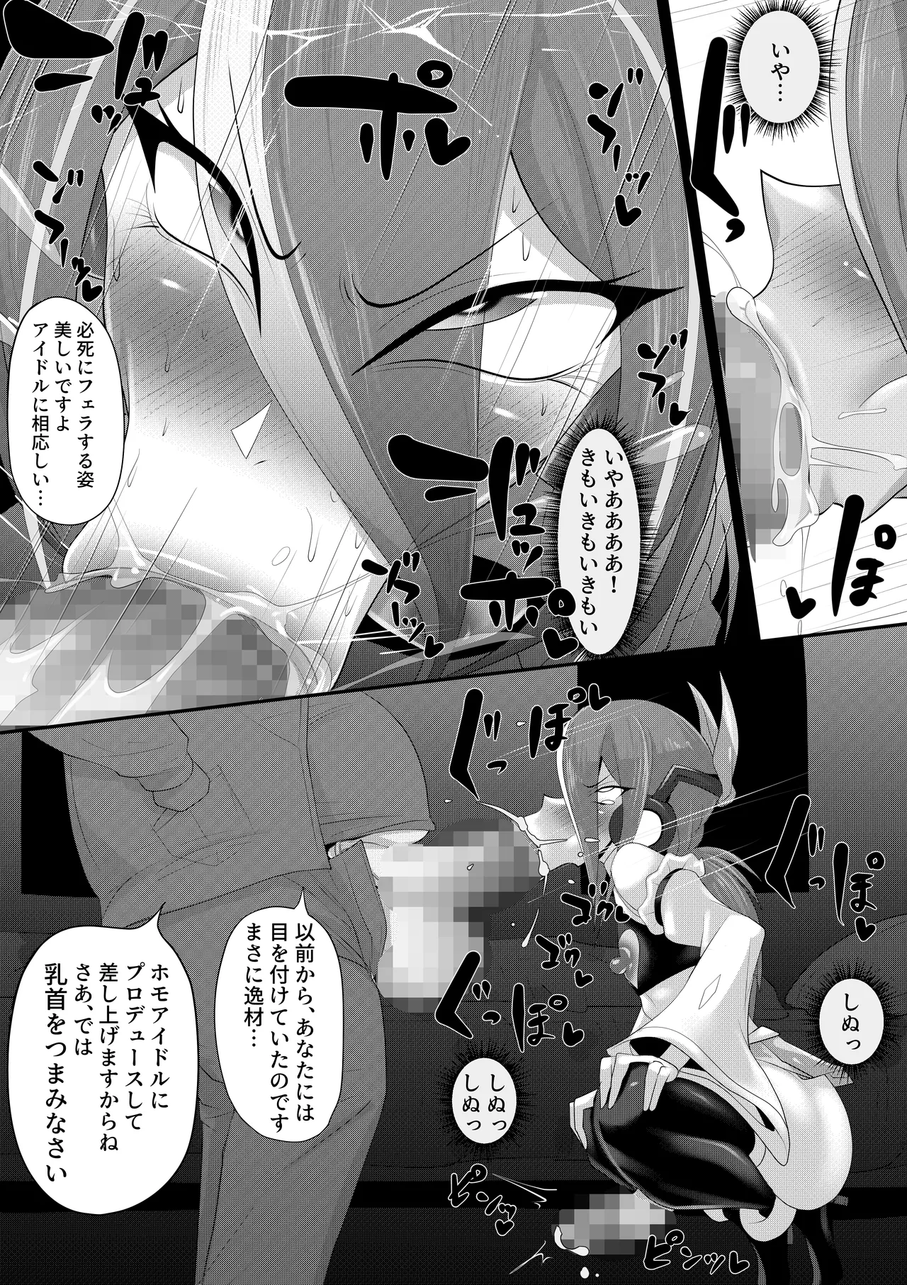 ホモ化催○洗脳 ノンケ男の娘とキモ♂汚ち〇ぽズ - Page 15