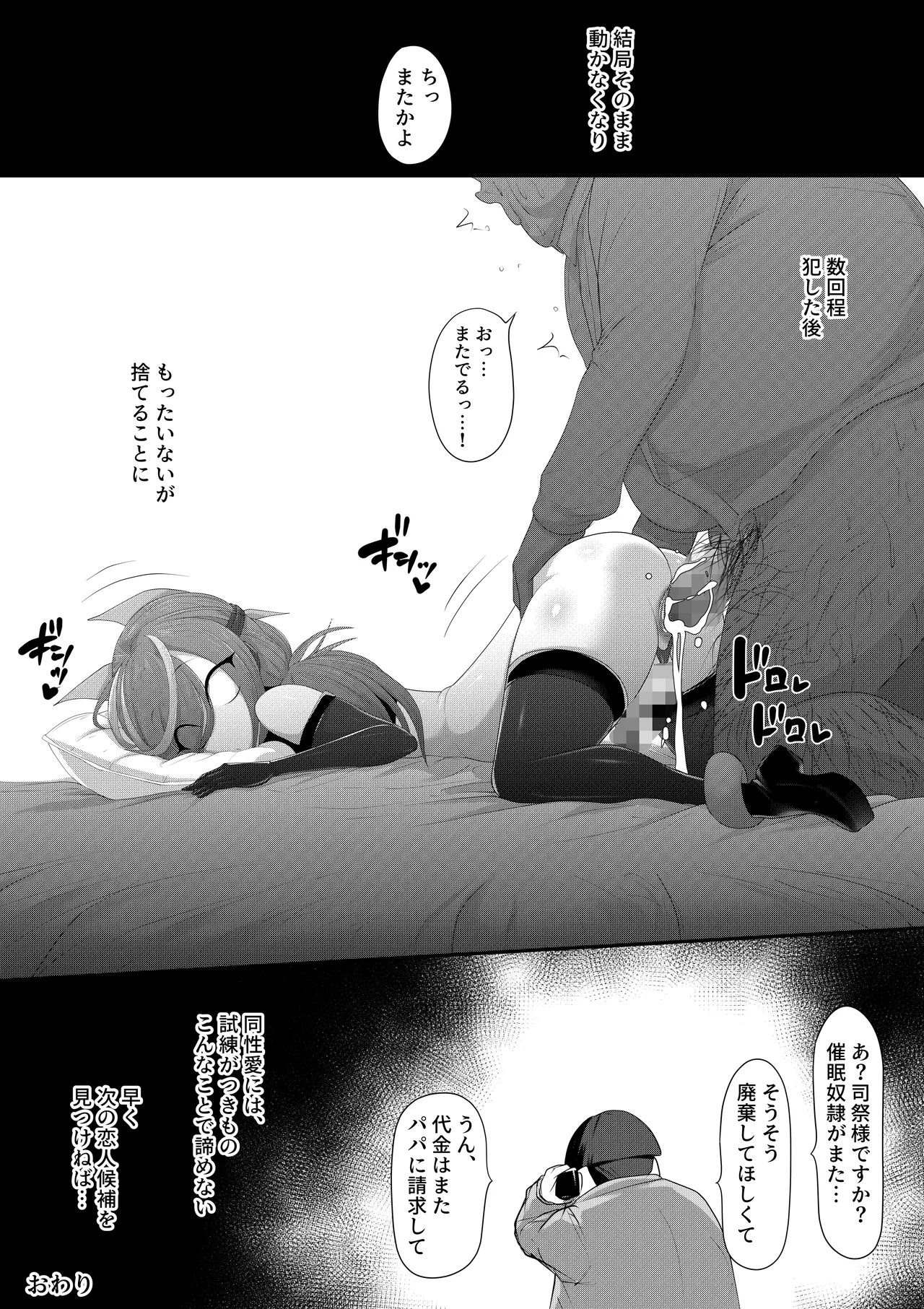 ホモ化催○洗脳 ノンケ男の娘とキモ♂汚ち〇ぽズ - Page 50