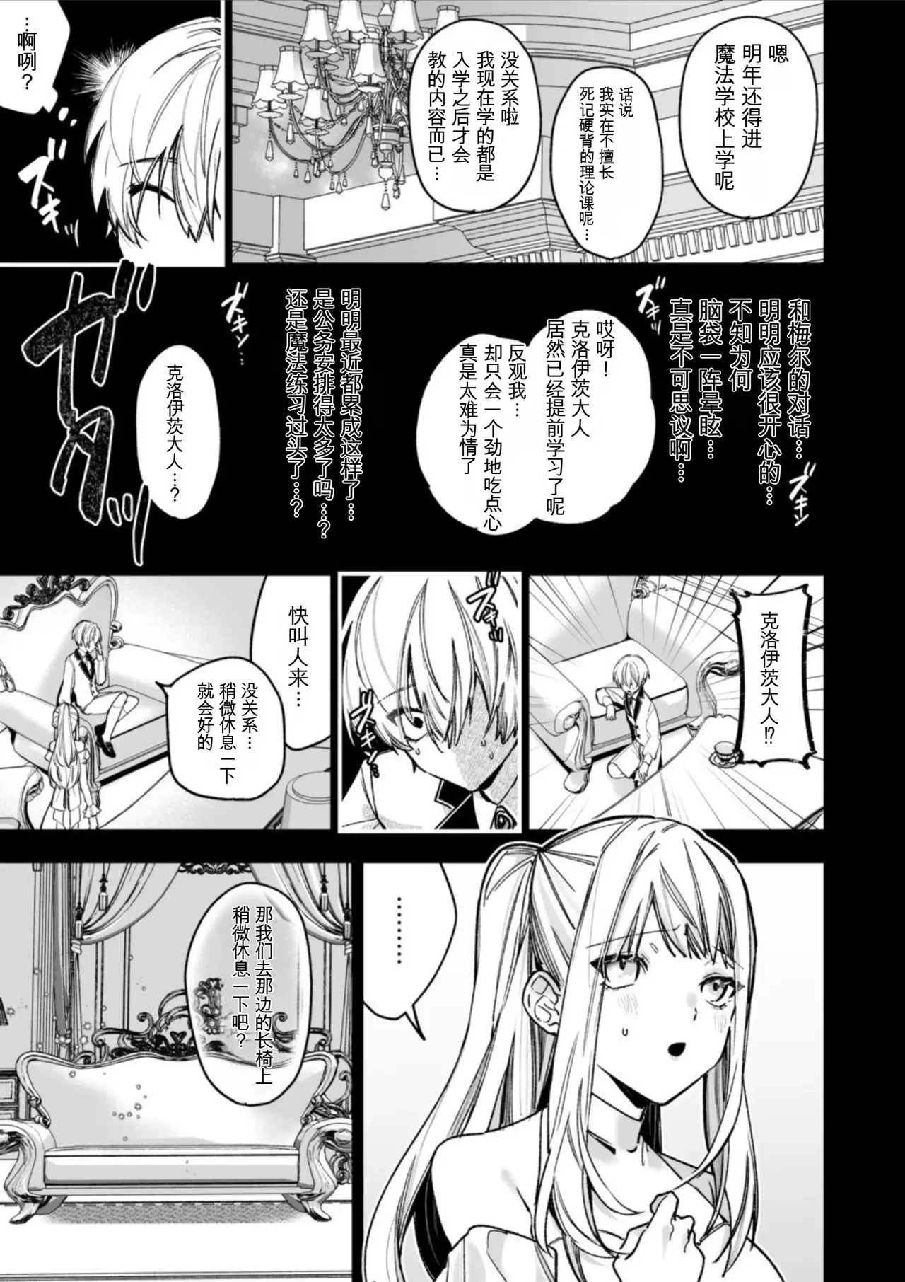 转生到了 ×××× 的世界里了！！ - Page 13