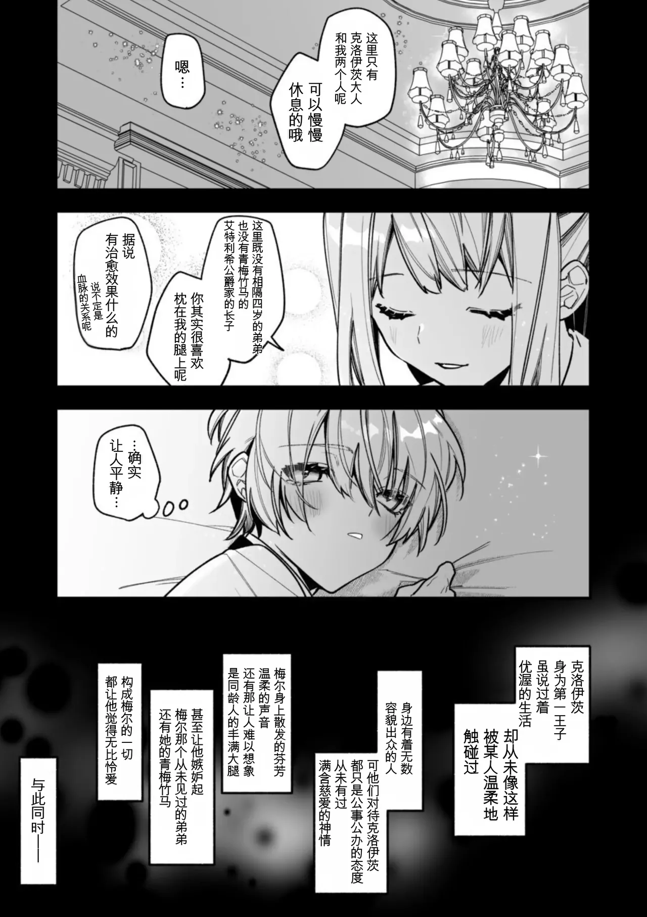 转生到了 ×××× 的世界里了！！ - Page 15