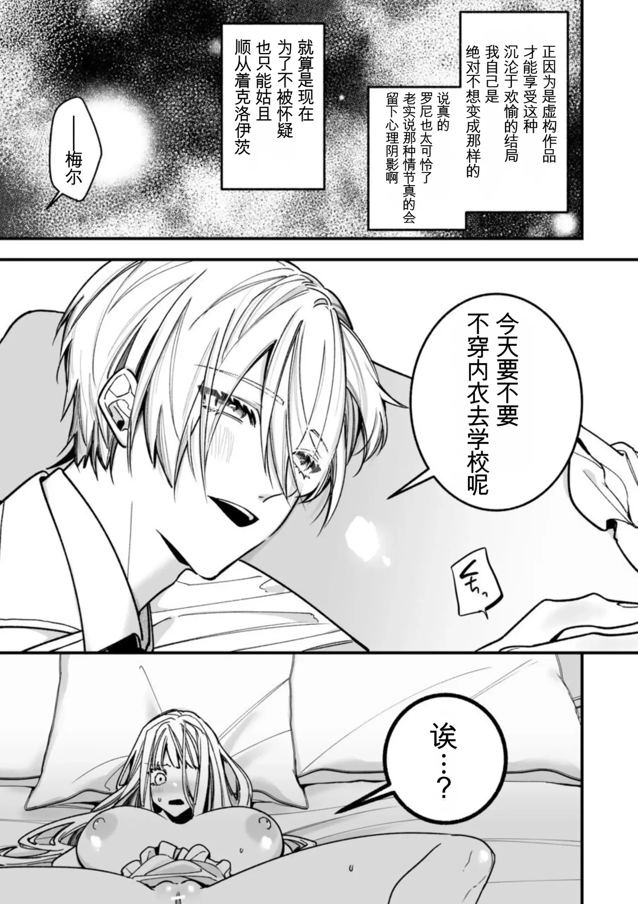 转生到了 ×××× 的世界里了！！ - Page 21