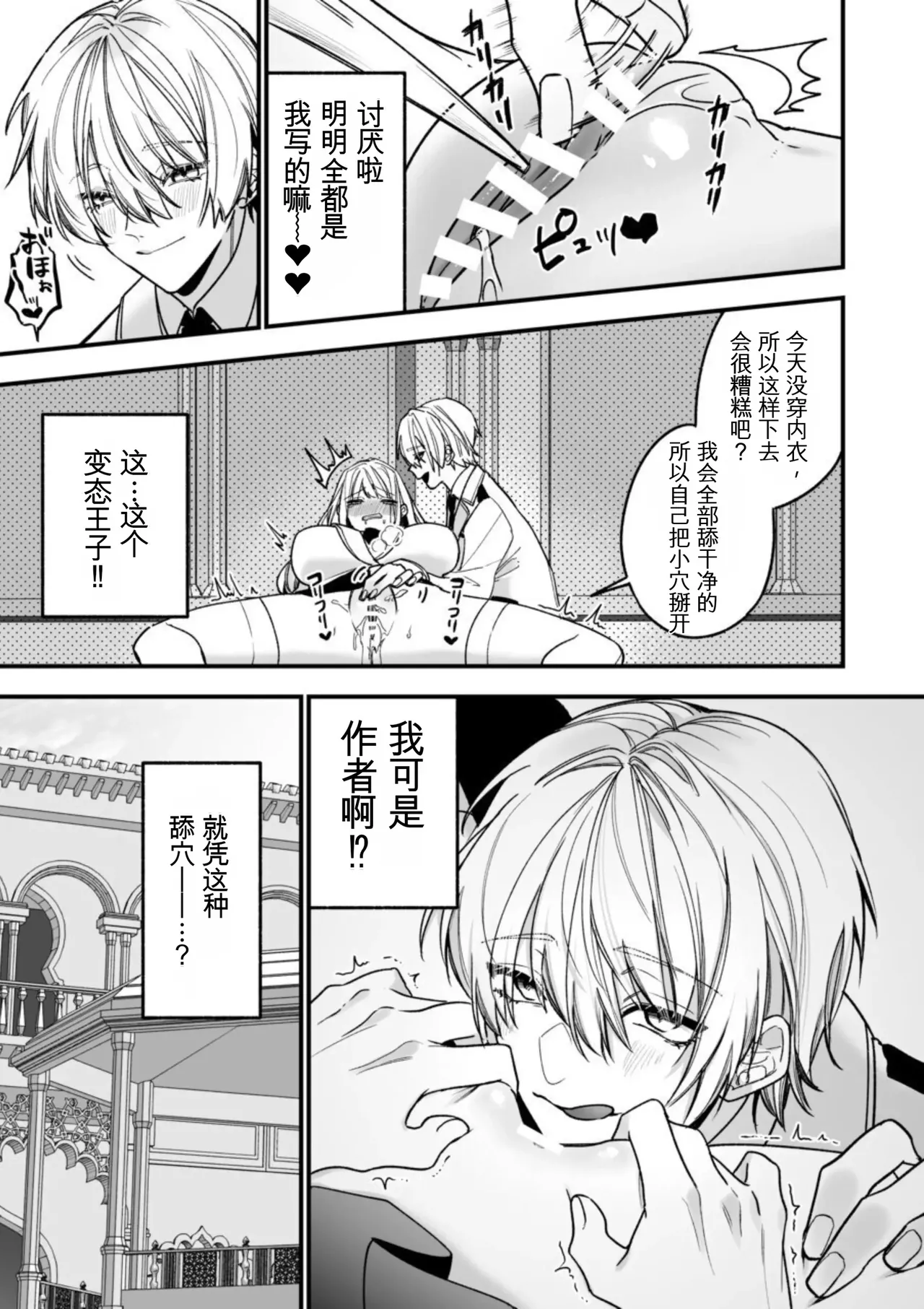转生到了 ×××× 的世界里了！！ - Page 25