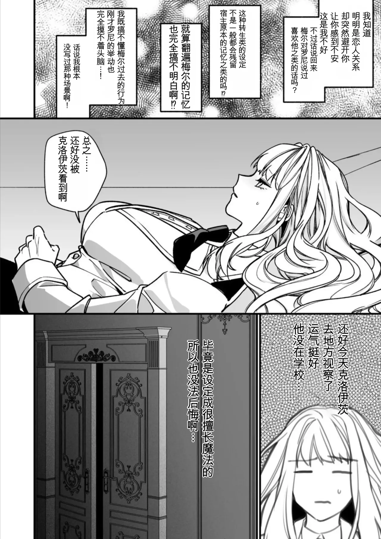 转生到了 ×××× 的世界里了！！ - Page 42