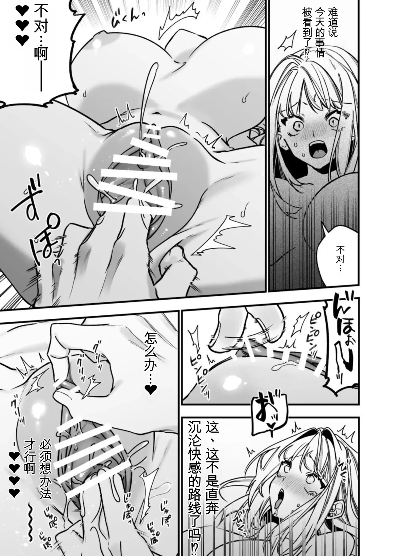转生到了 ×××× 的世界里了！！ - Page 45
