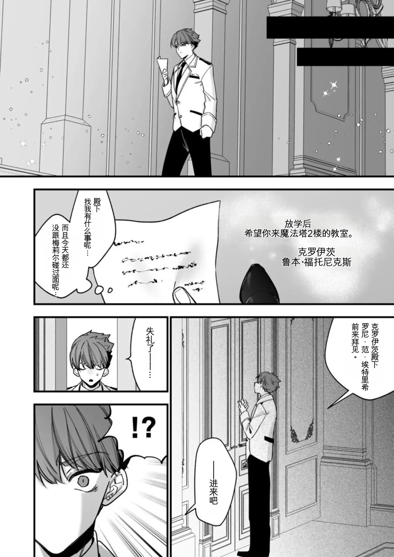 转生到了 ×××× 的世界里了！！ - Page 58