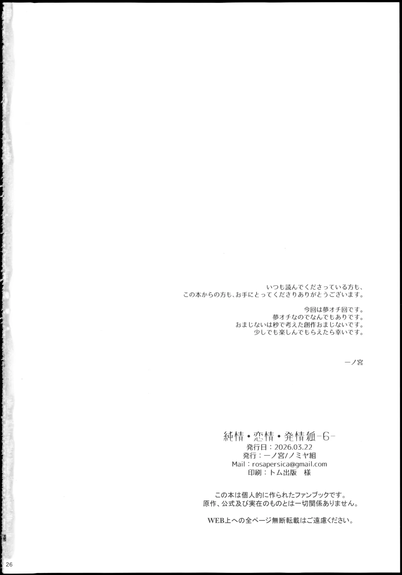 Junjou Renjou Hatsujou Kitsune - Page 26