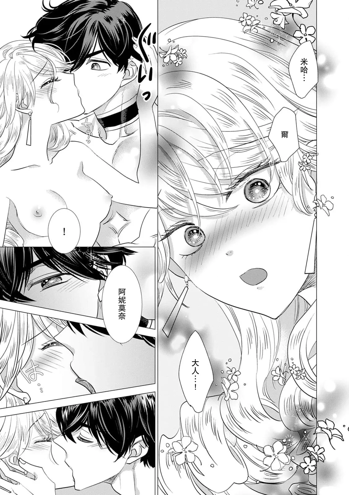 Dakareta Akuyaku Reijou wa, Gekihen Ouji no Dekiai Route ni Totsunyuuchuu!? | 被深拥的反派千金进入反套路王子的强宠攻略线!? 1-23 - Page 277