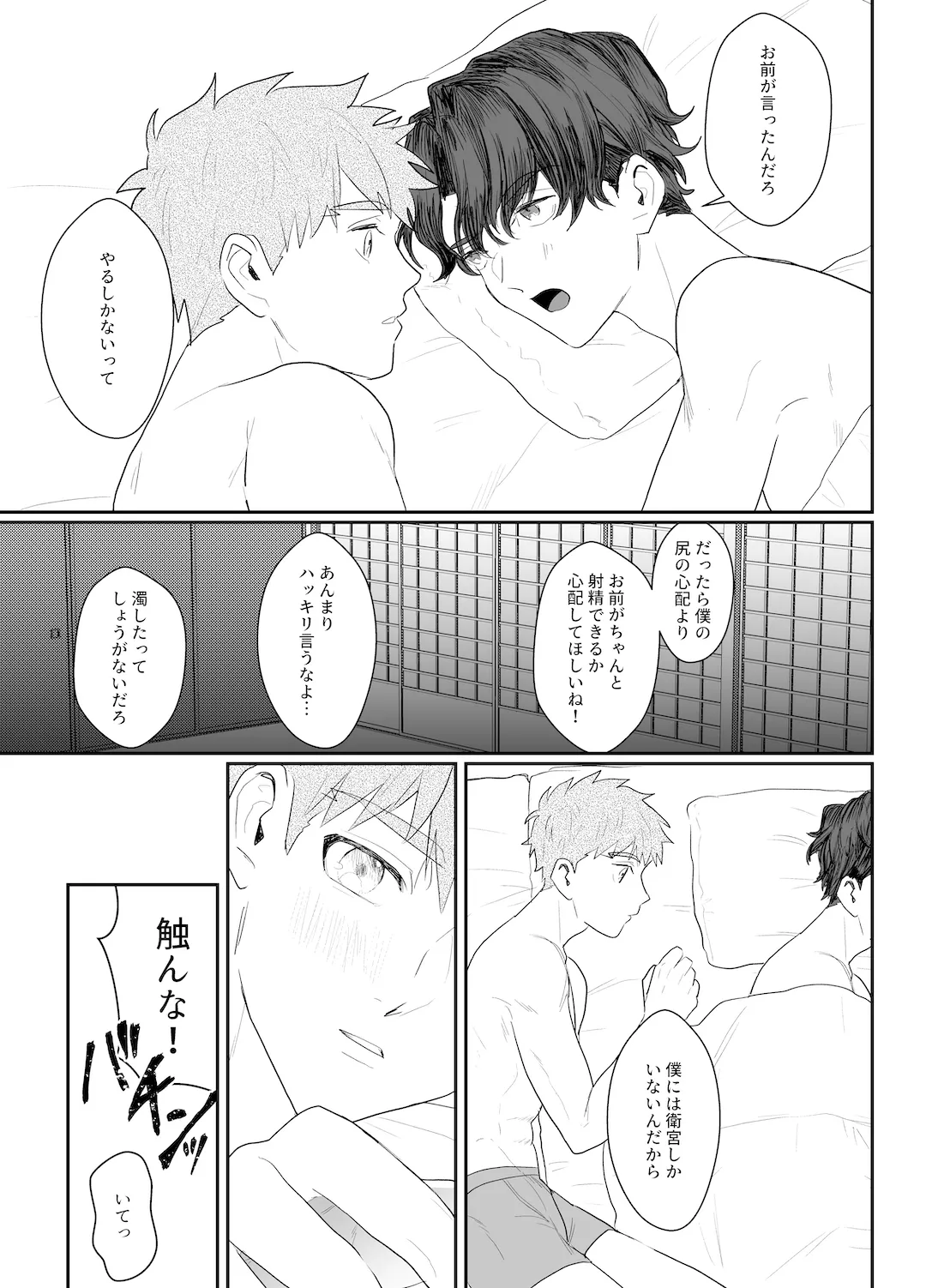 I Don't Ask Your Help! - Page 40