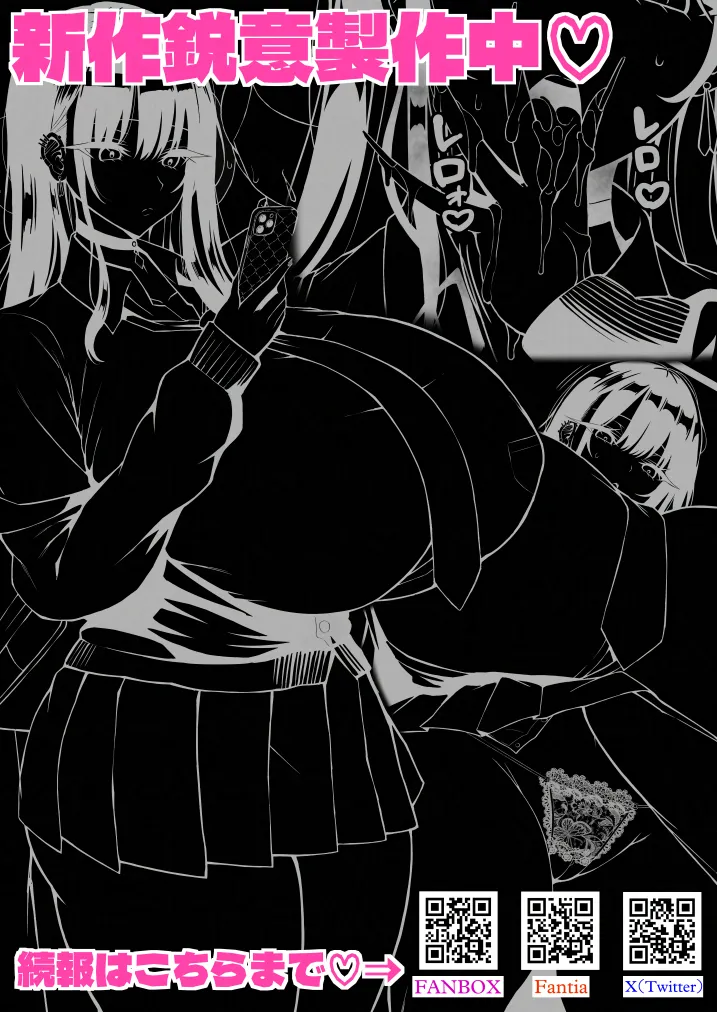 学園文系催●カノジョ 〜無口で超爆乳な文系JKを催●術で僕の彼女にできちゃった件〜 - Page 58