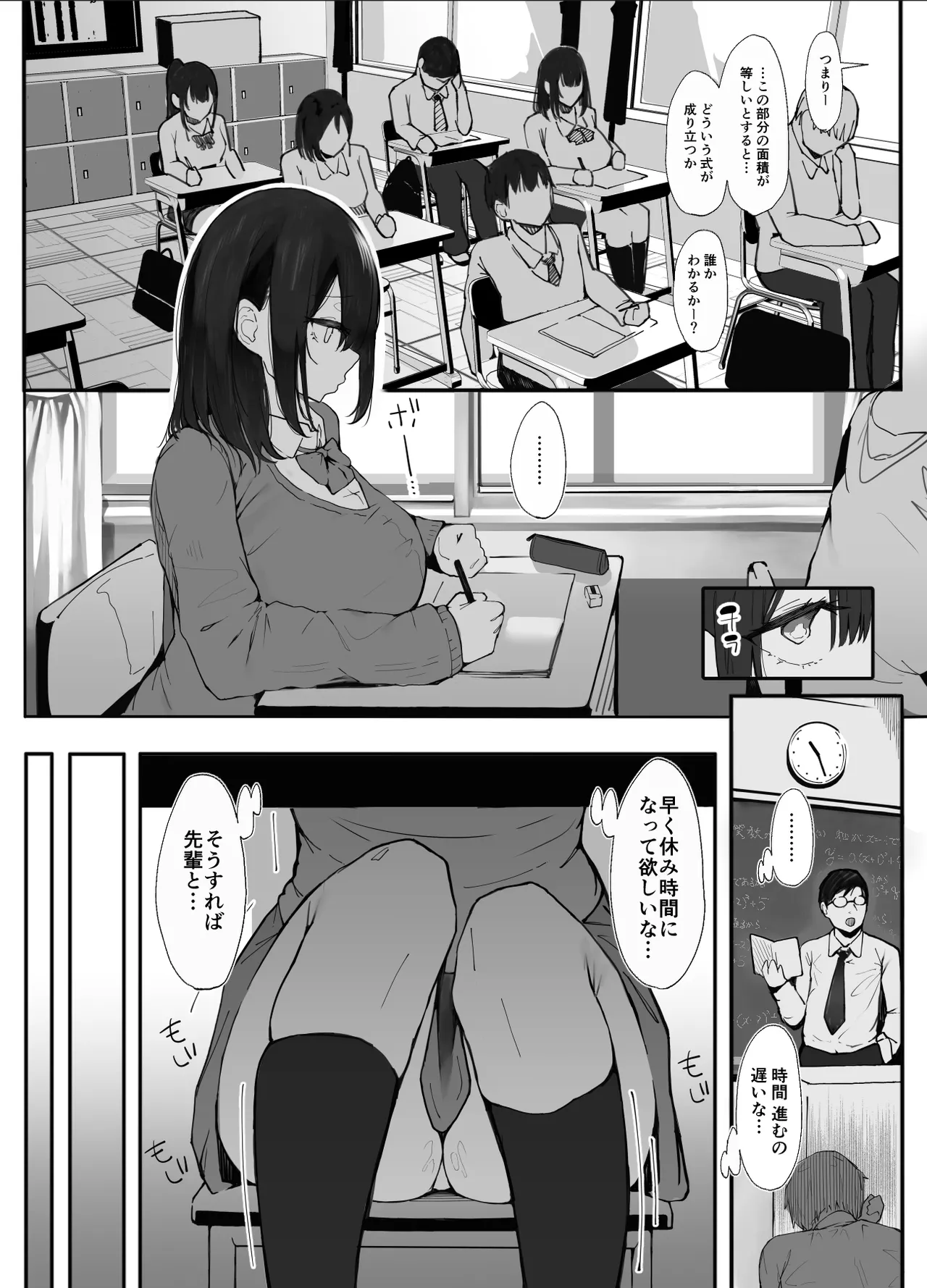 Senpai ni Benkyou Oshiete Morau dake 2 - Page 14