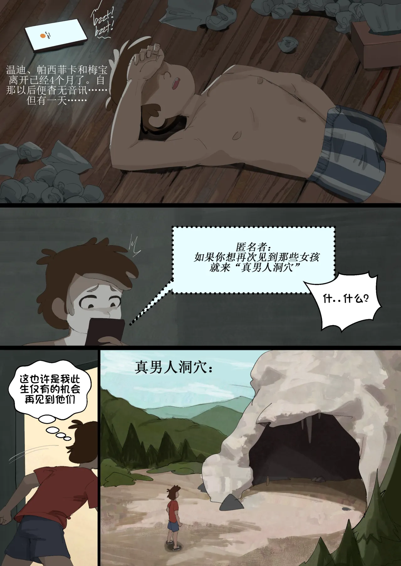 [Wjs07] Gravity Falls Saga (uncensored) Full | 怪诞小镇性事 无修正全集 （洋葱个人汉化） - Page 14