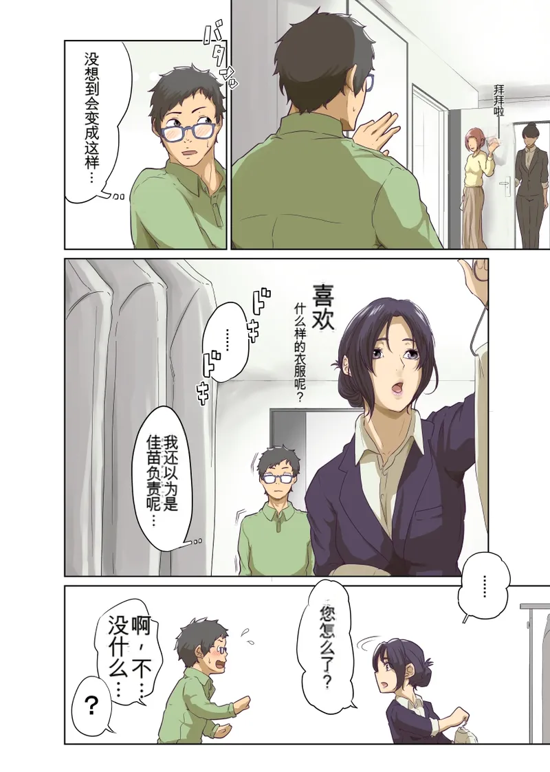 Hitonomono （黑发魔女篇） - Page 8