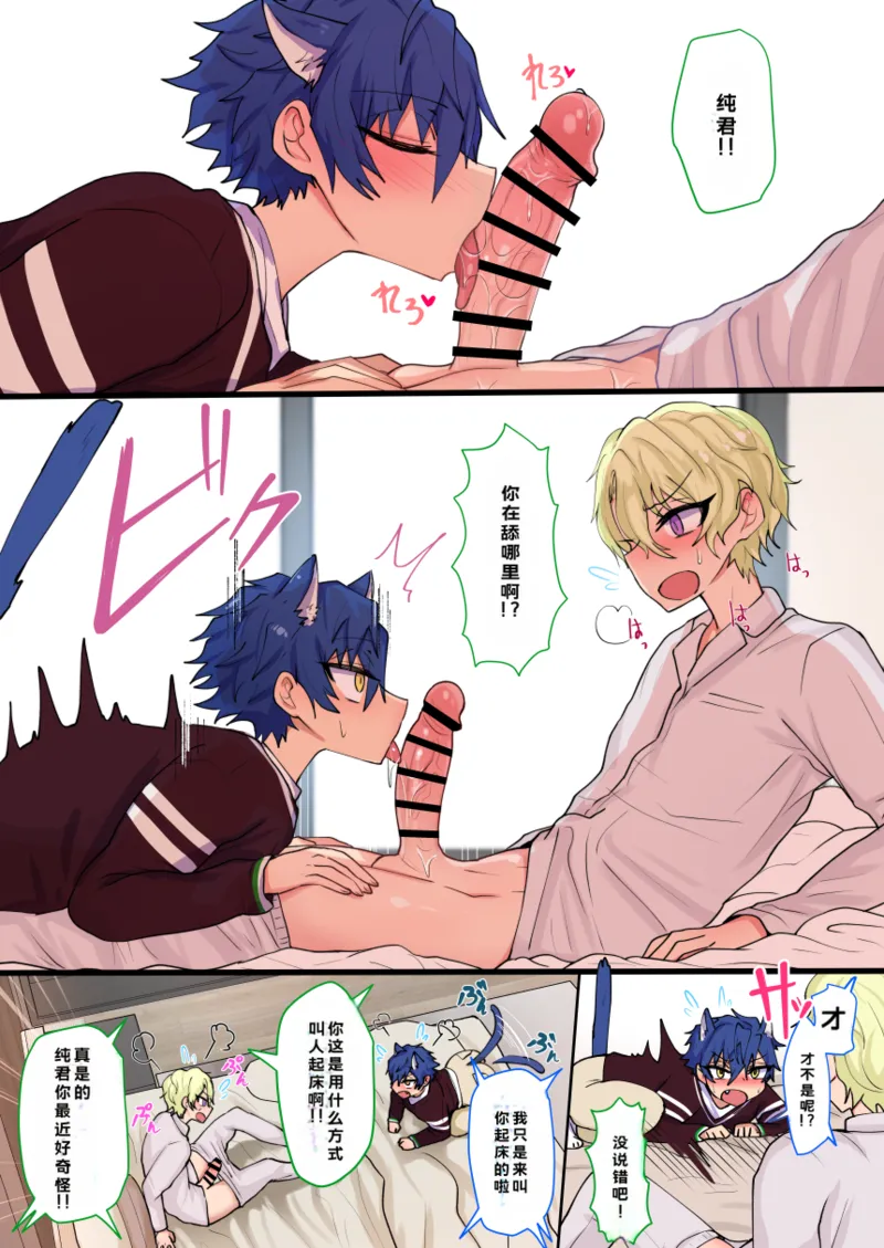 发情期雌堕猫猫小纯喵❤（偶像梦幻祭！） - Page 15