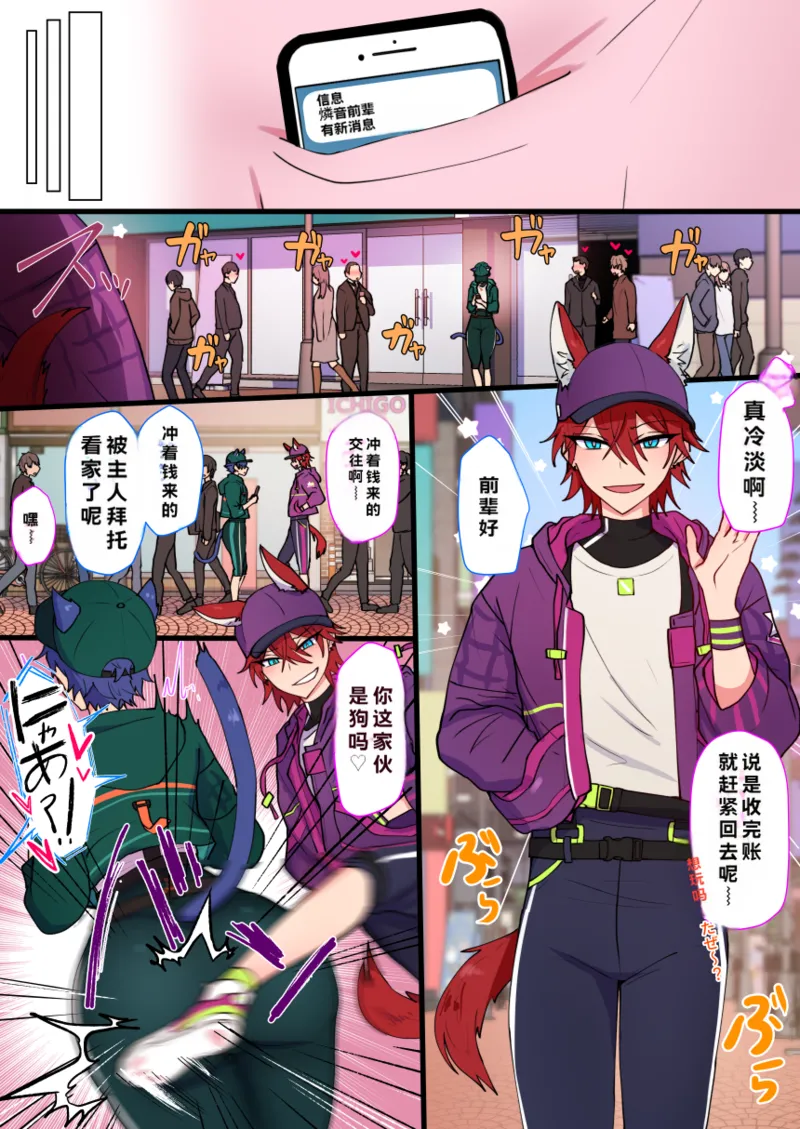 发情期雌堕猫猫小纯喵❤（偶像梦幻祭！） - Page 20