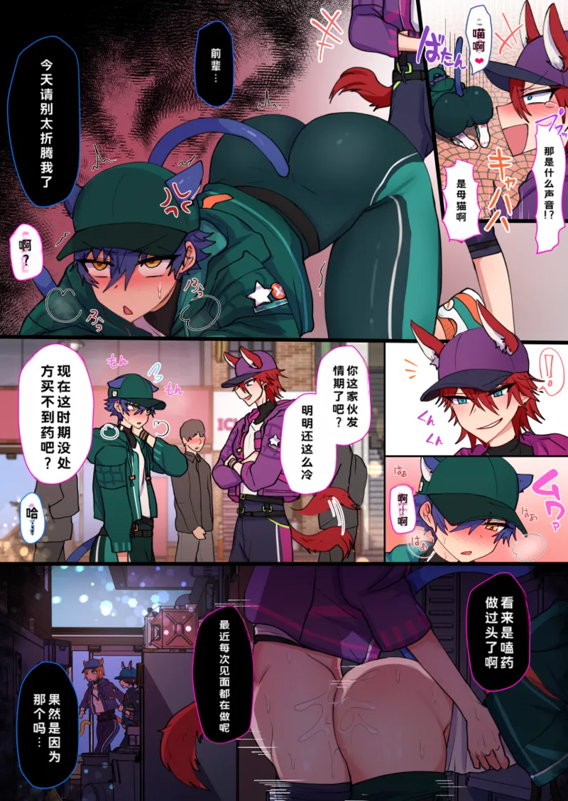 发情期雌堕猫猫小纯喵❤（偶像梦幻祭！） - Page 21