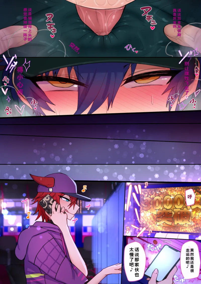 发情期雌堕猫猫小纯喵❤（偶像梦幻祭！） - Page 34