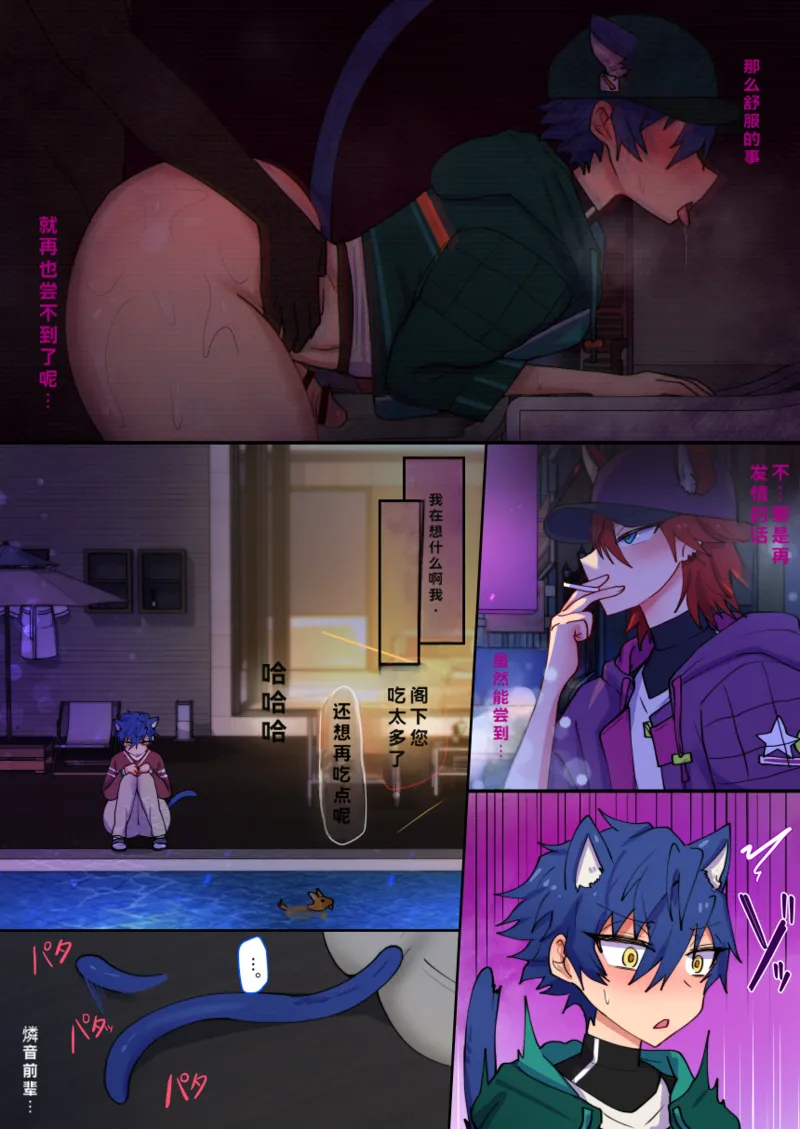 发情期雌堕猫猫小纯喵❤（偶像梦幻祭！） - Page 69