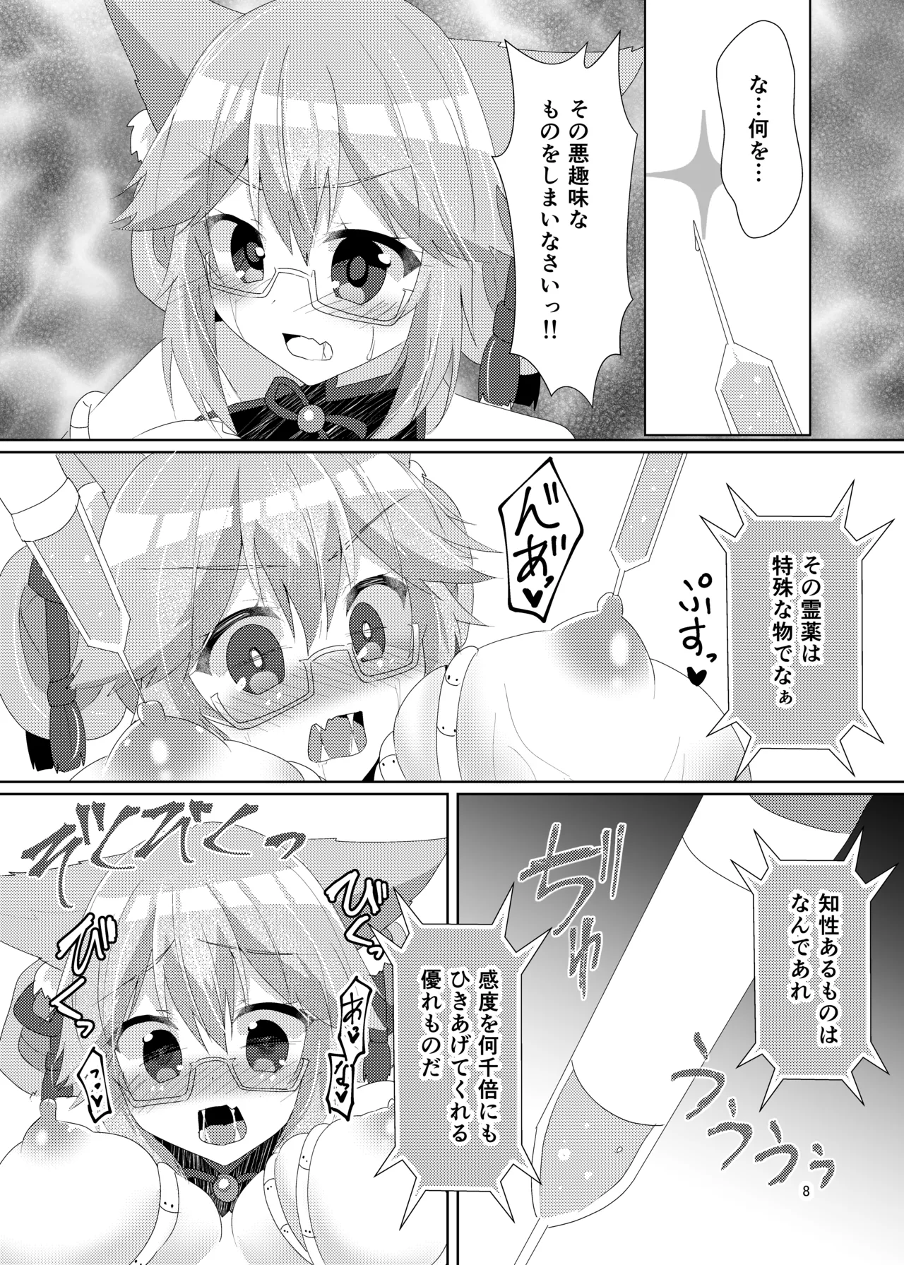 Tawamure Bitch - Page 10