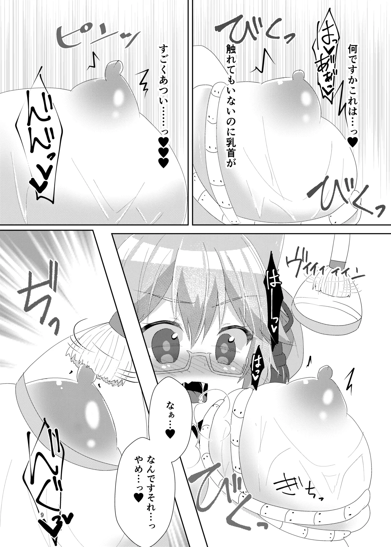 Tawamure Bitch - Page 11
