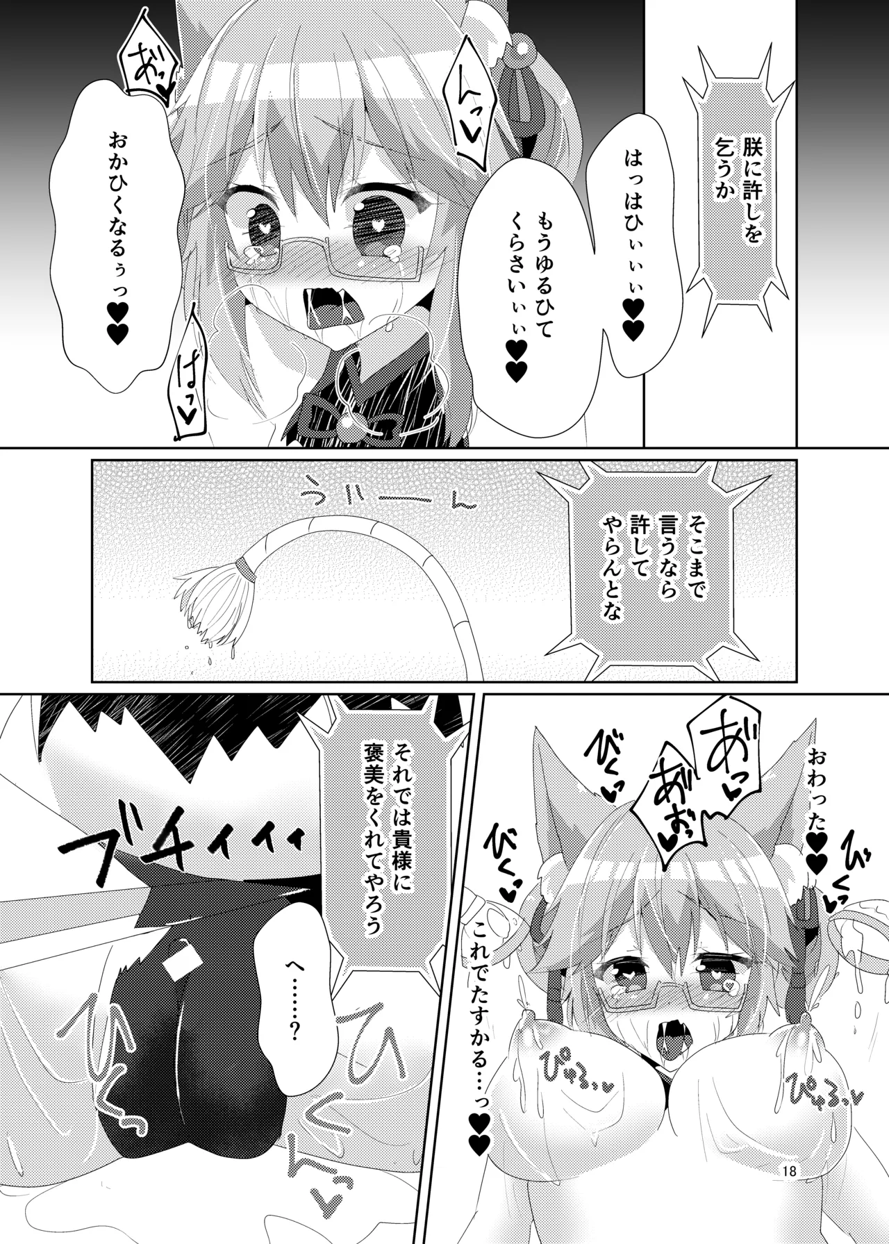 Tawamure Bitch - Page 20