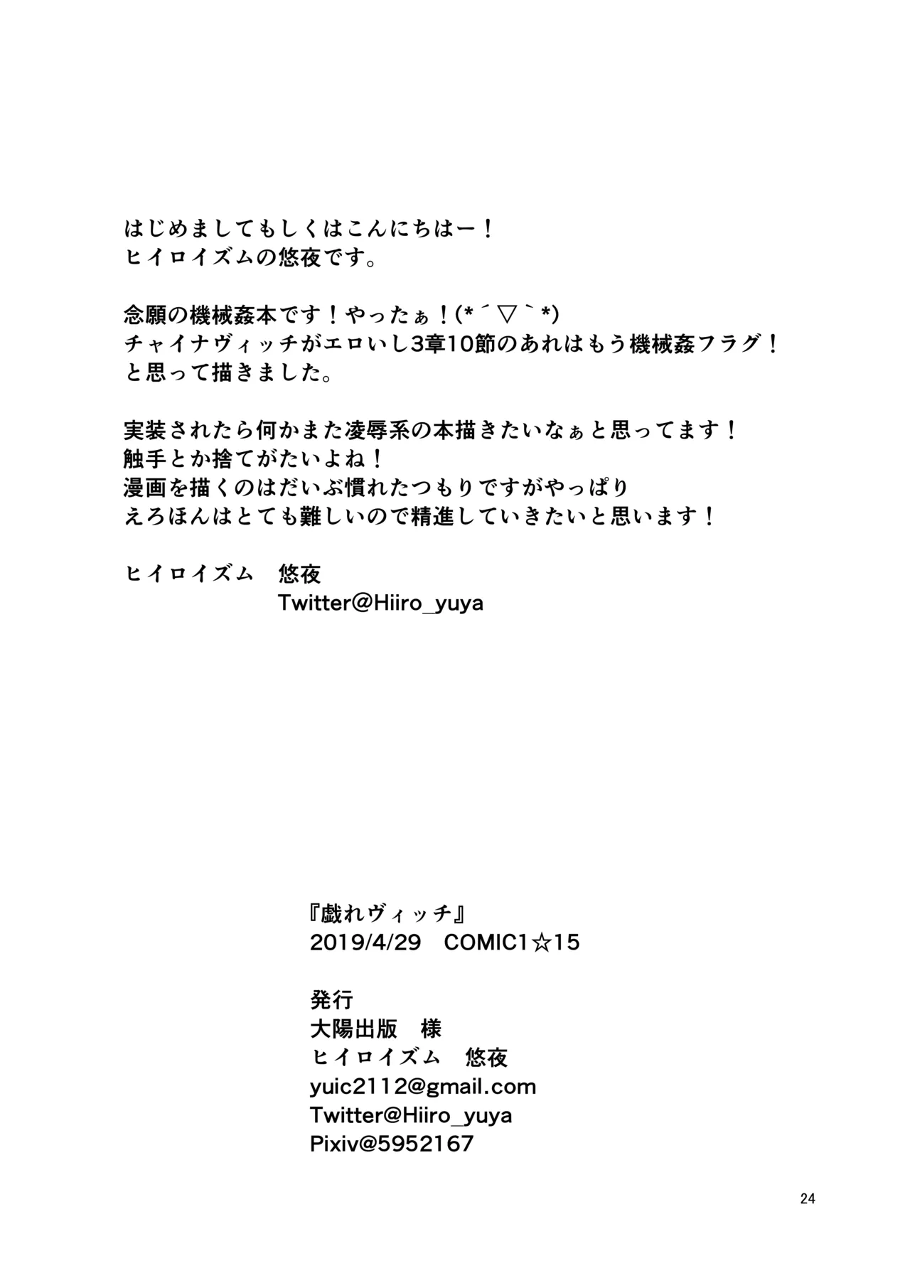 Tawamure Bitch - Page 26
