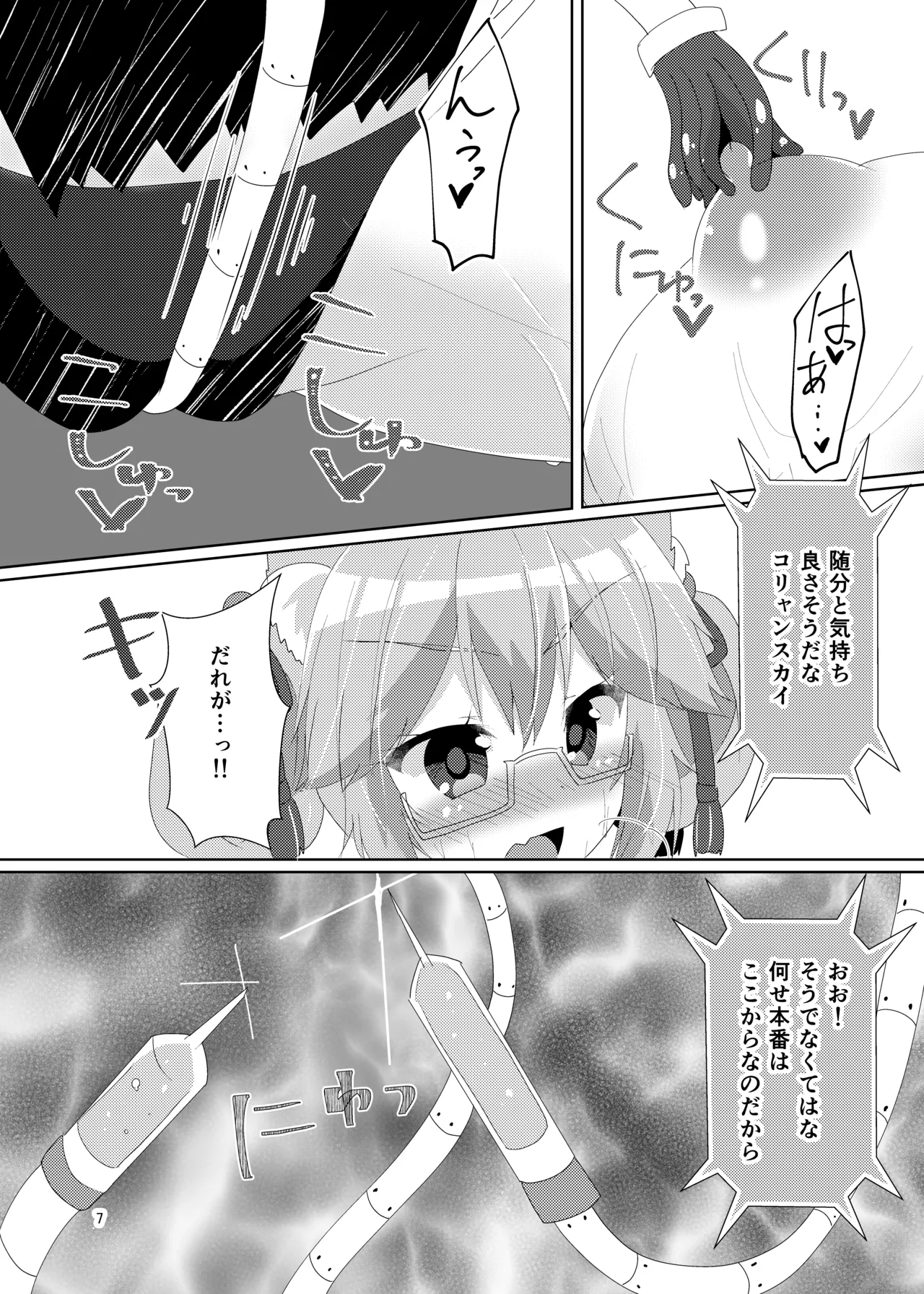 Tawamure Bitch - Page 9