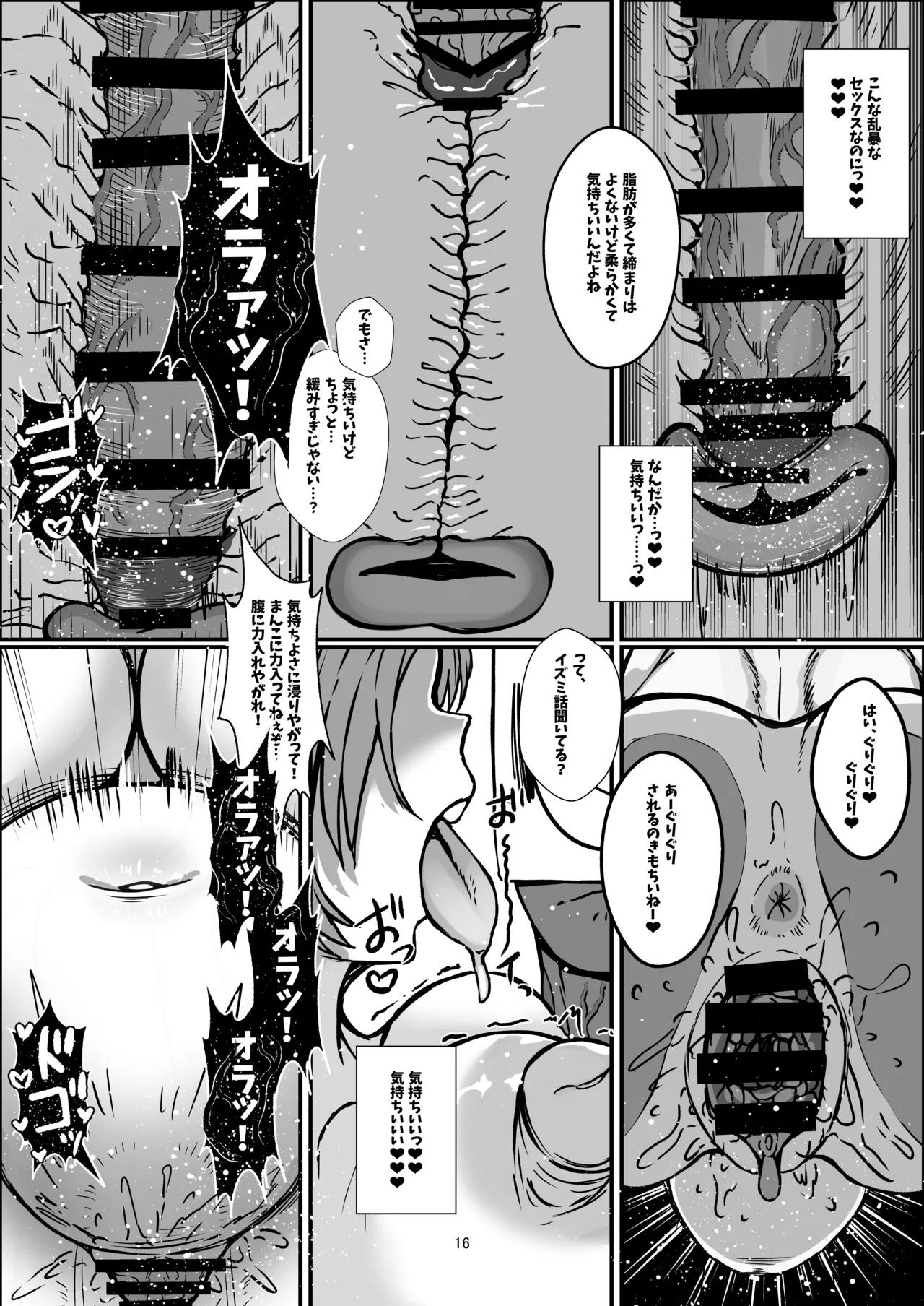 Sensei Shiroi Are Motto Choudai - Page 16