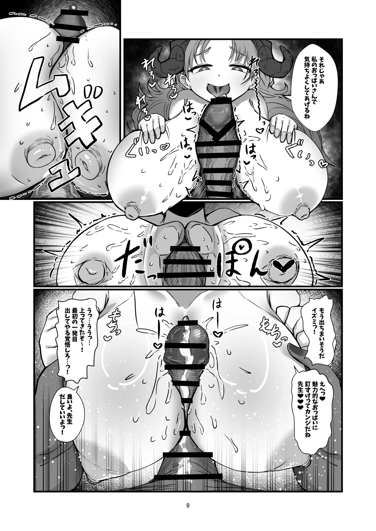 Sensei Shiroi Are Motto Choudai - Page 9