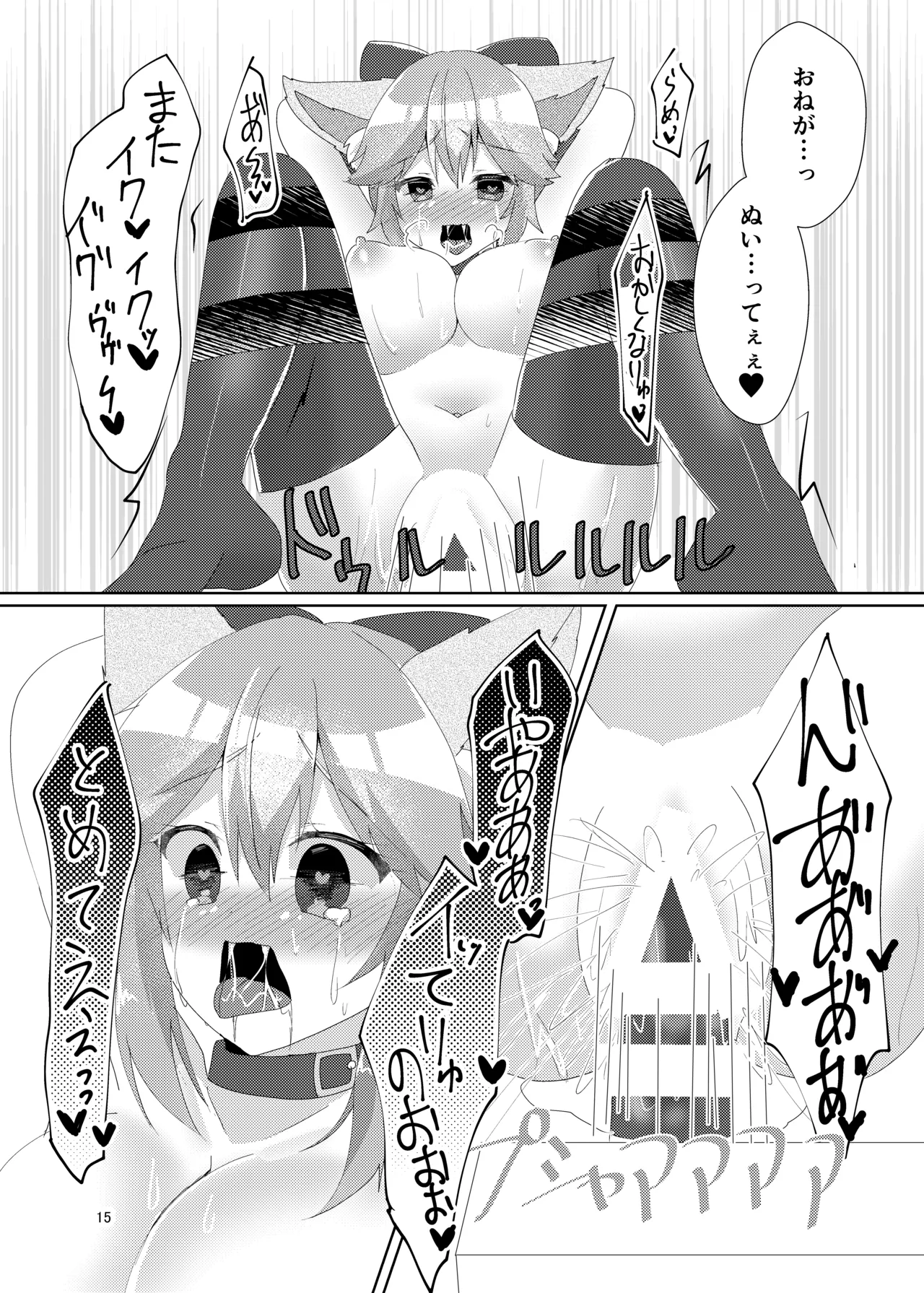 Oshioki Choukyou Tamamo-chan - Page 17