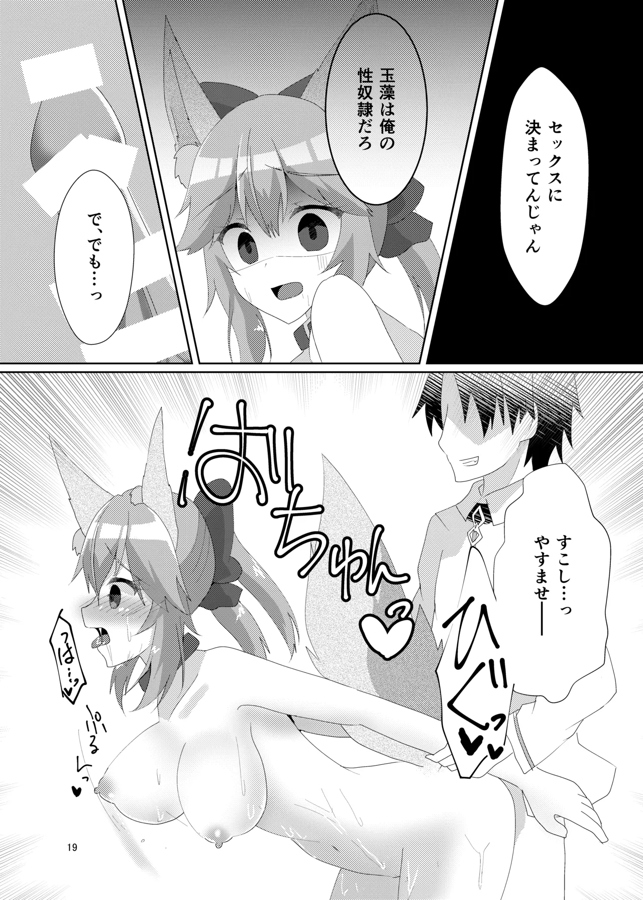 Oshioki Choukyou Tamamo-chan - Page 21