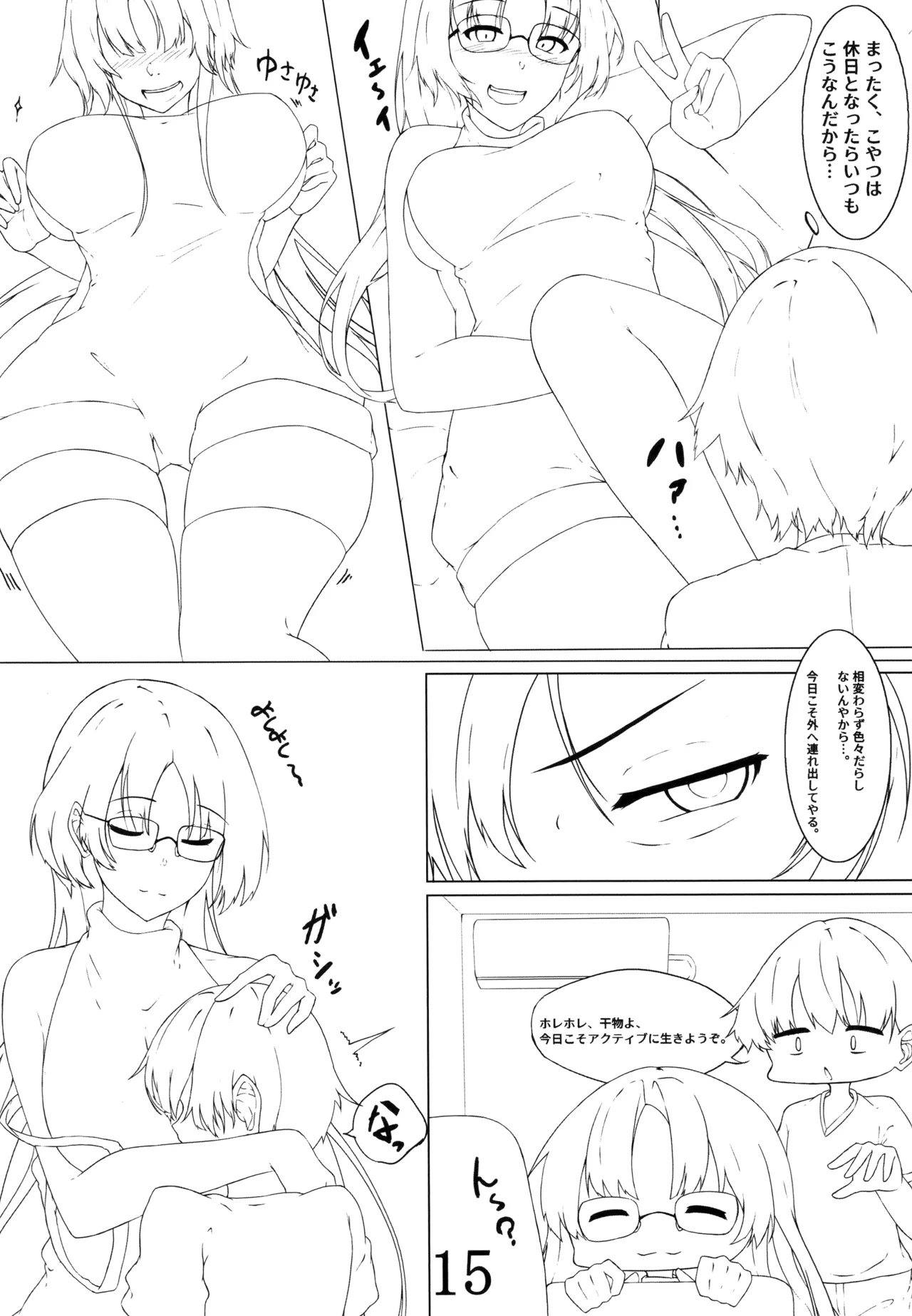 Oneshota Chuui! - Page 16