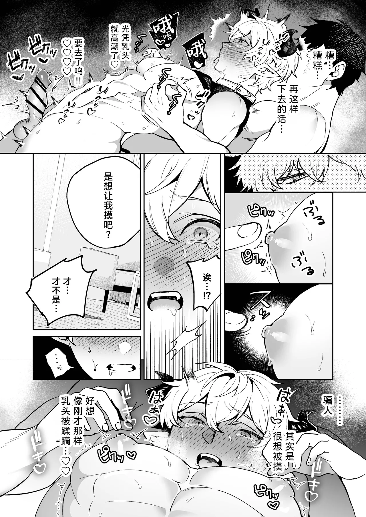 Inma kuraijisu | 淫魔大危机 - Page 15