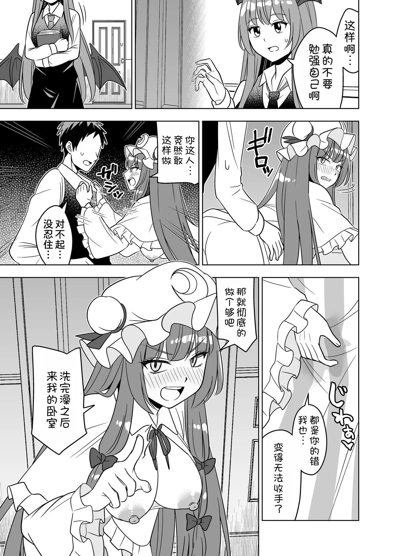 Muramura Patchouli Mou Gaman Dekinai!! - Page 15