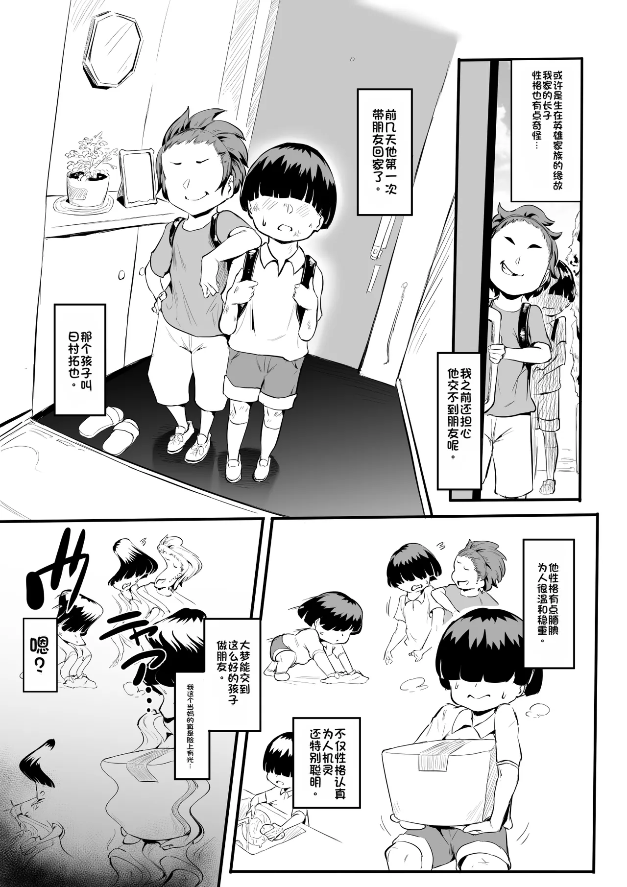 Boku wa Hero Paranoia Kouhen - Page 11