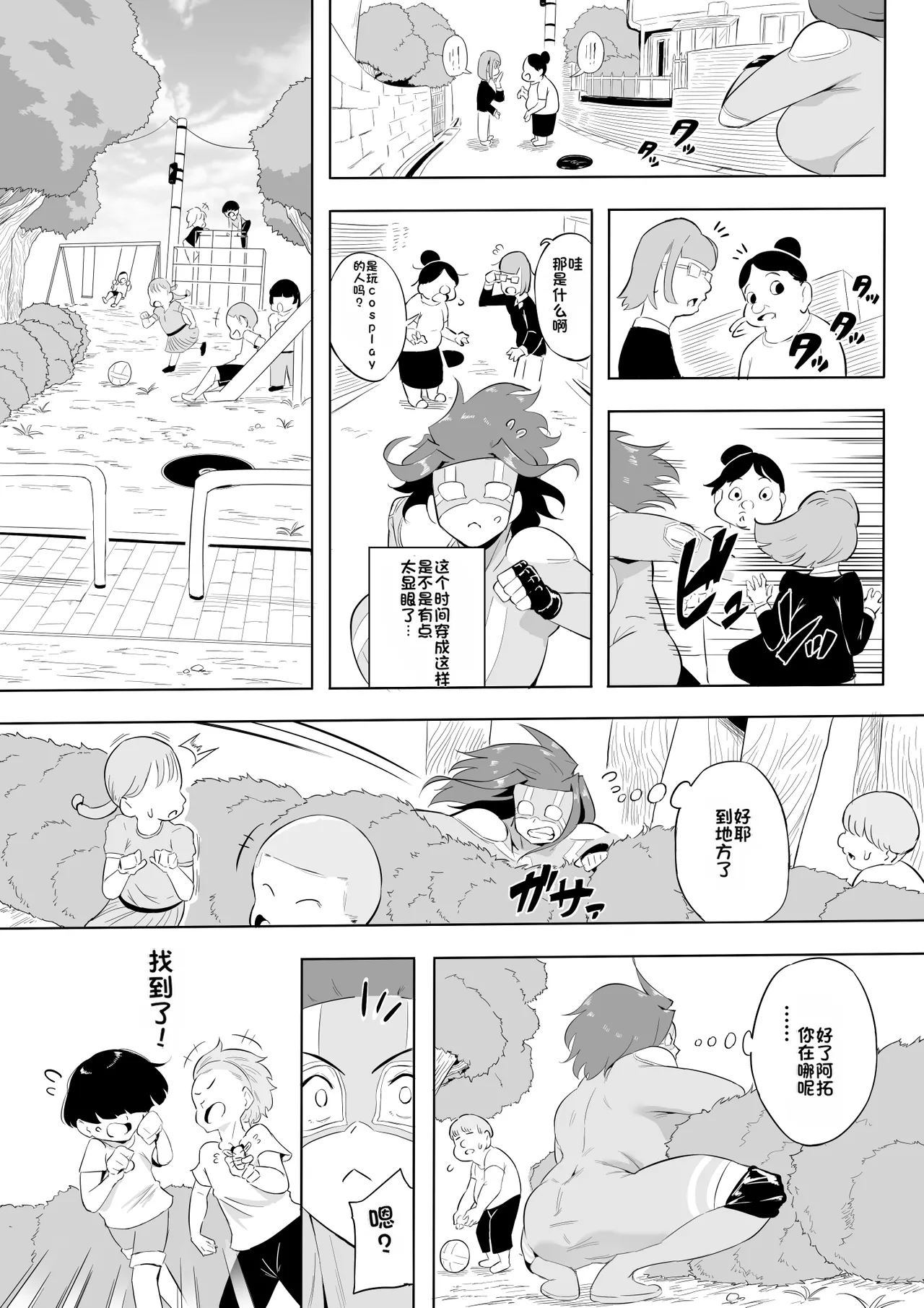 Boku wa Hero Paranoia Kouhen - Page 140