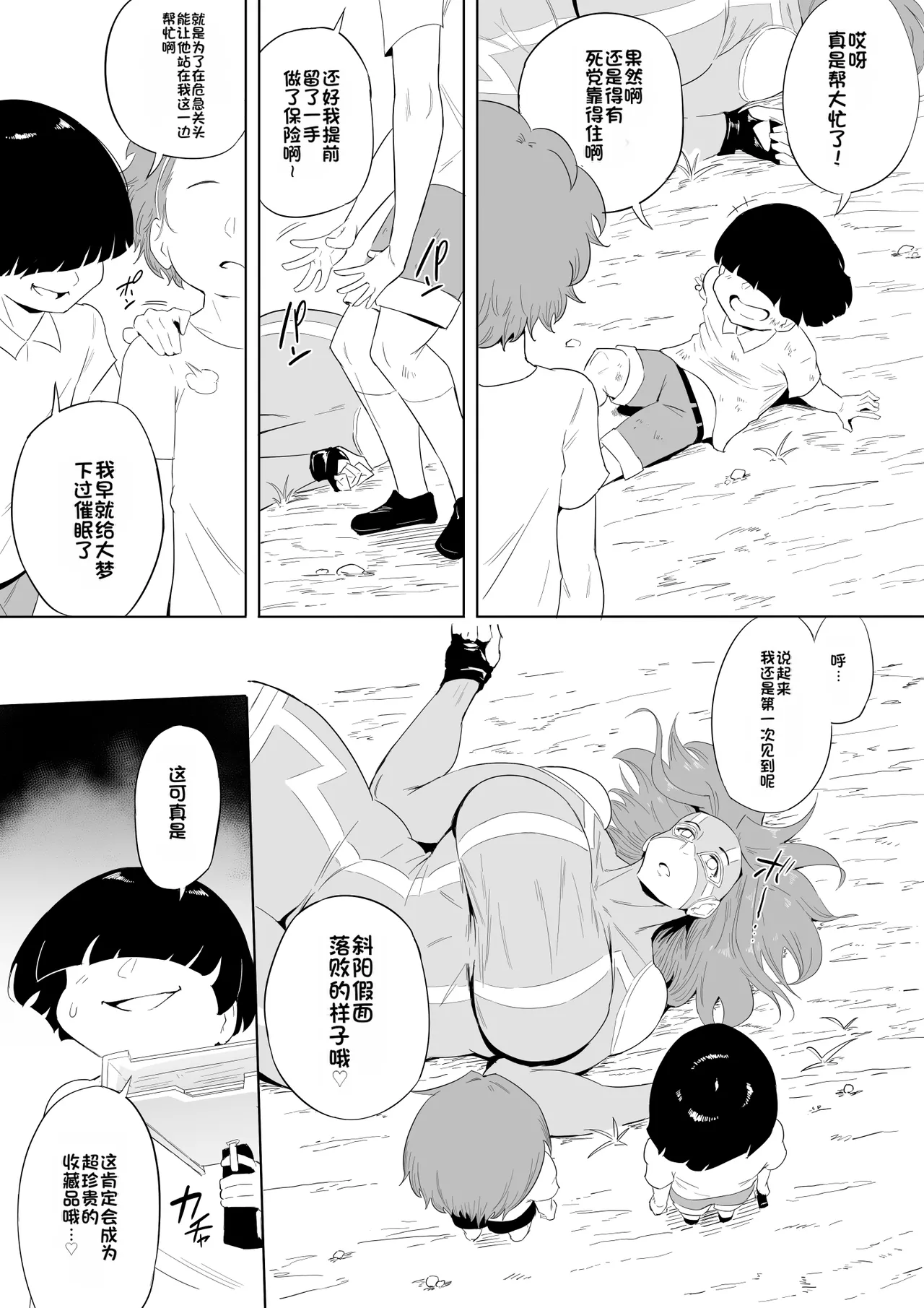 Boku wa Hero Paranoia Kouhen - Page 151