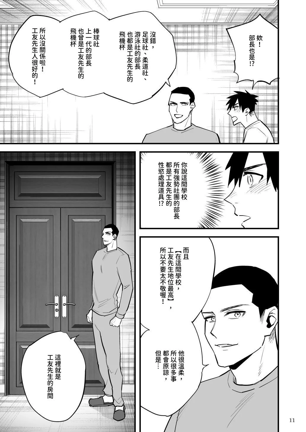 Youmuin no onaho ichinen yakyu buin wa Youmuin san no koto ga suki ni naru you sennou sarete okasareru - Page 12
