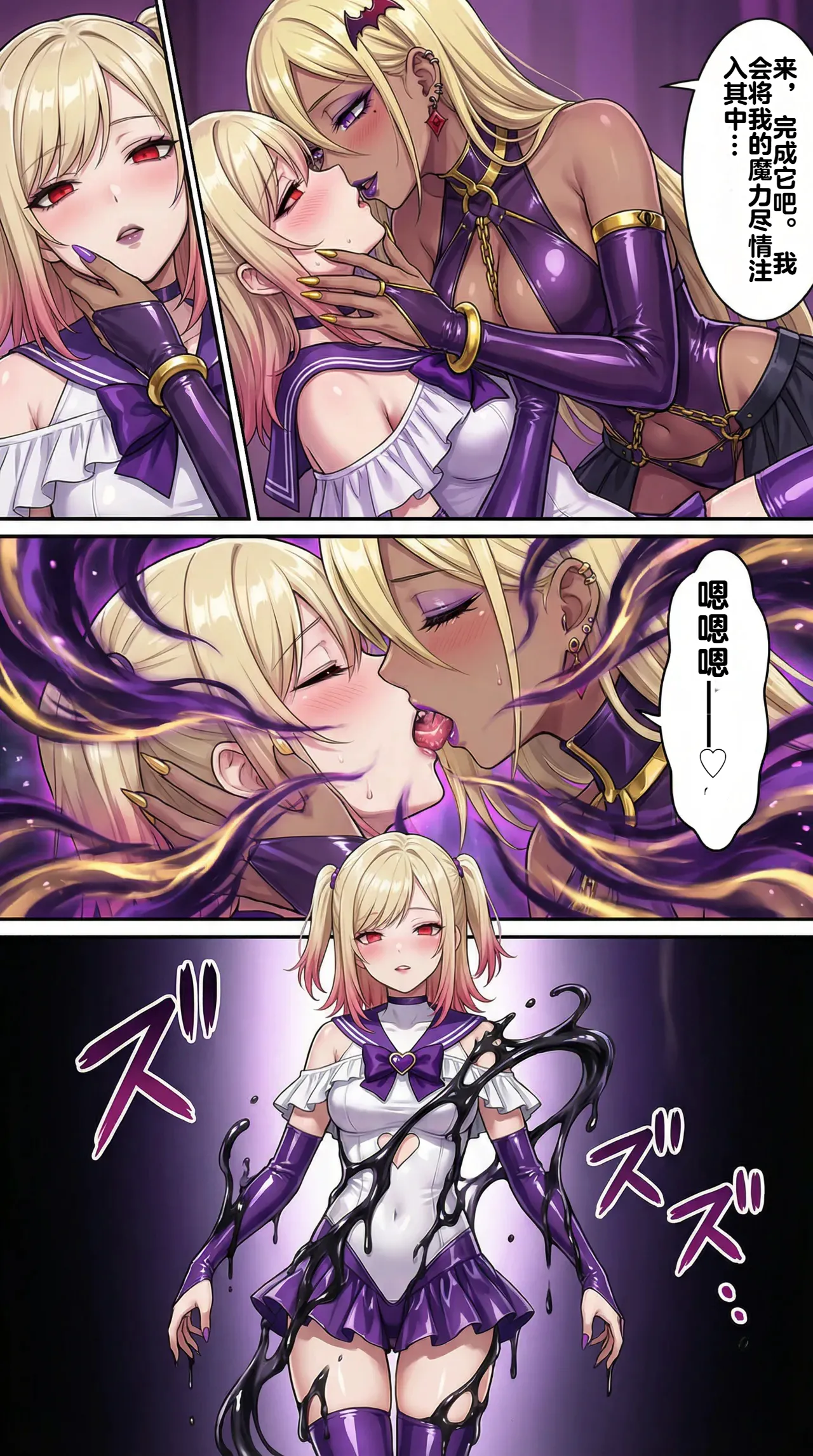Ochiyuku Hoshi, Kuroki Kairaku 1+2 - Page 80
