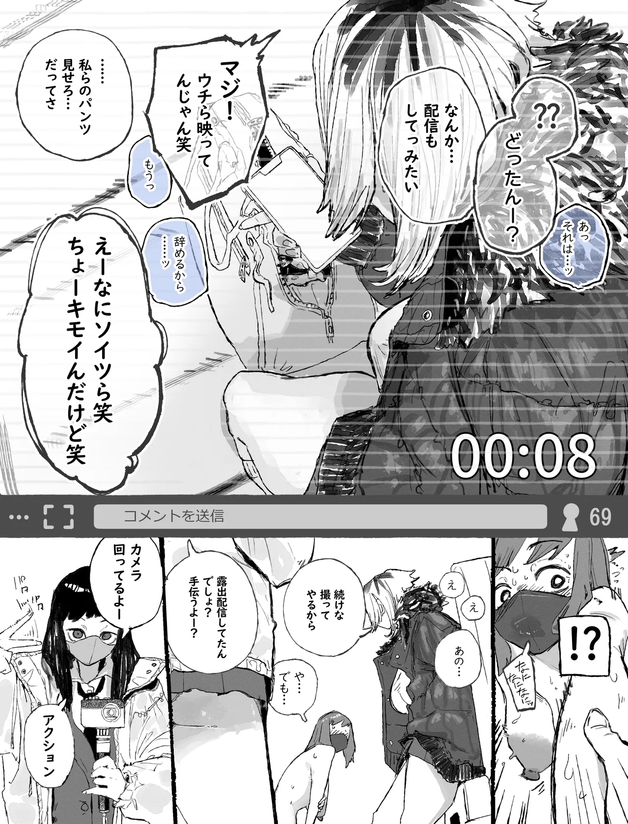 現役J〇に露出オナニー配信を乗っ取られる生主ちゃん - Page 13