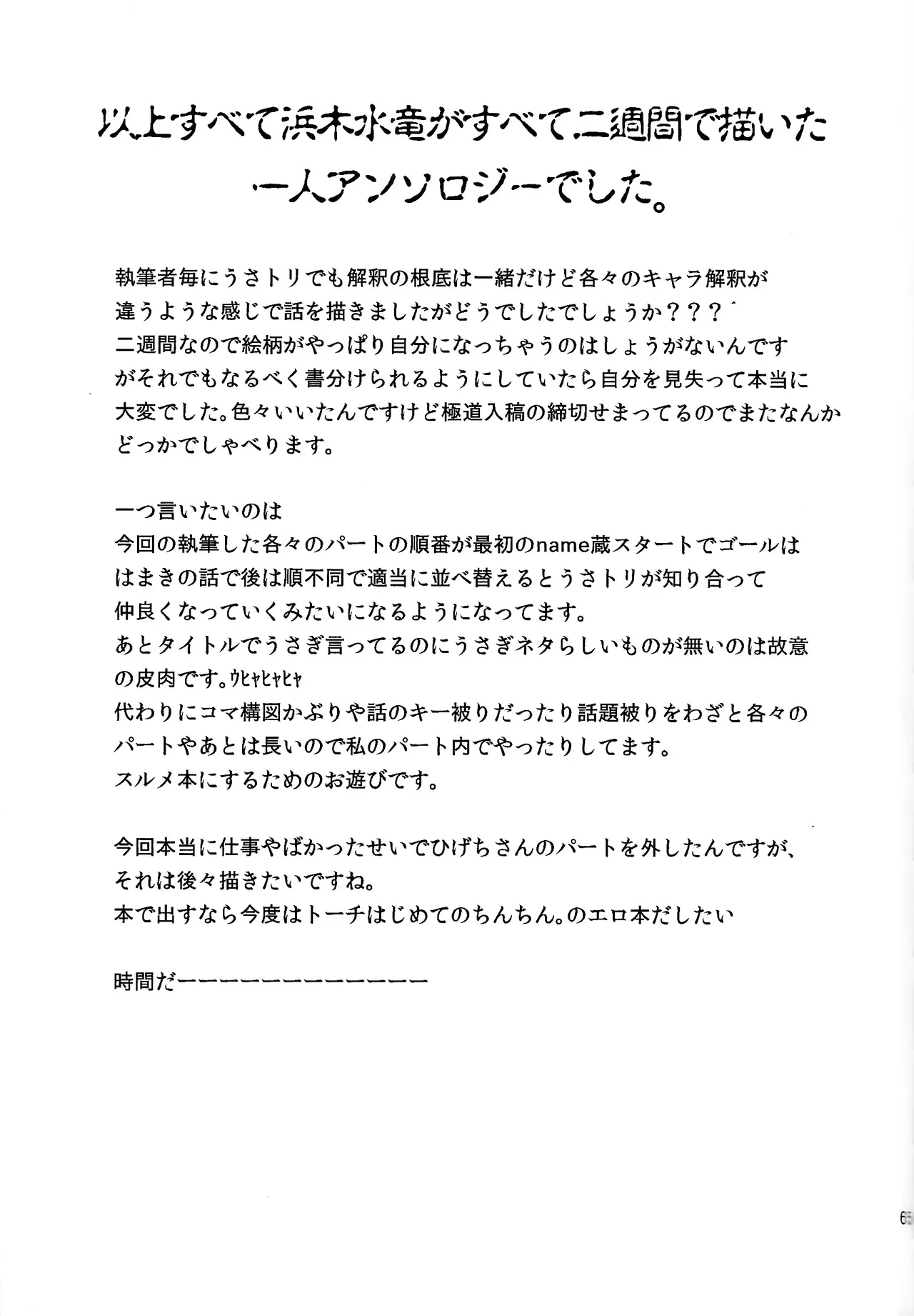Usagi no neta mo 3 do made - Page 66
