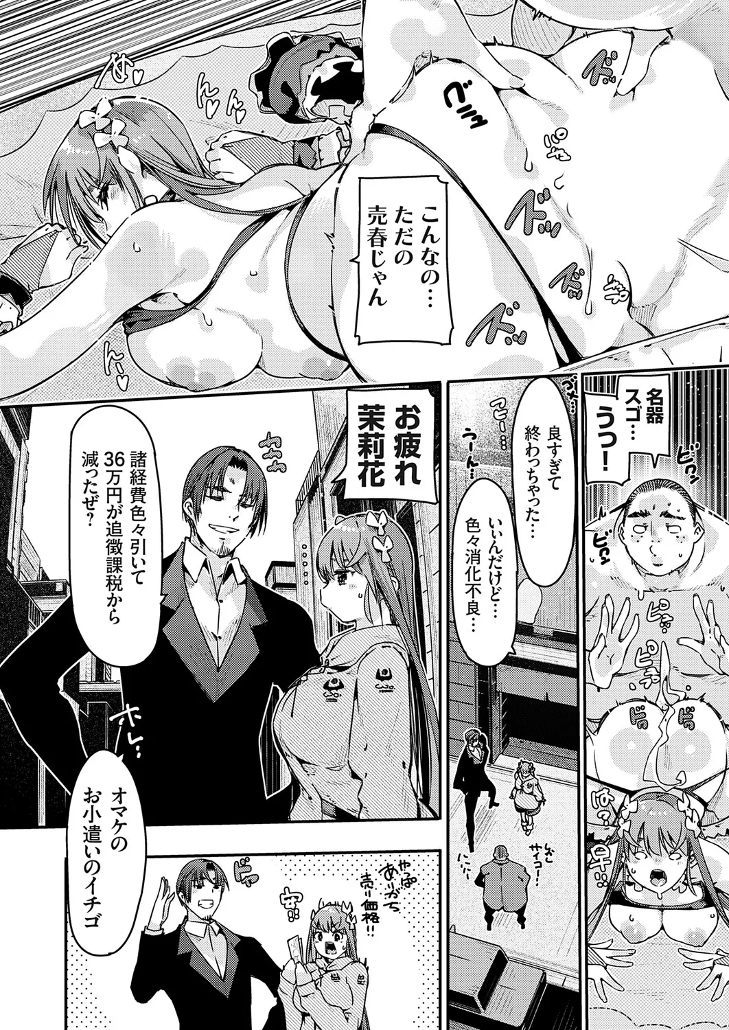 COMIC Grape Vol.147 - Page 143