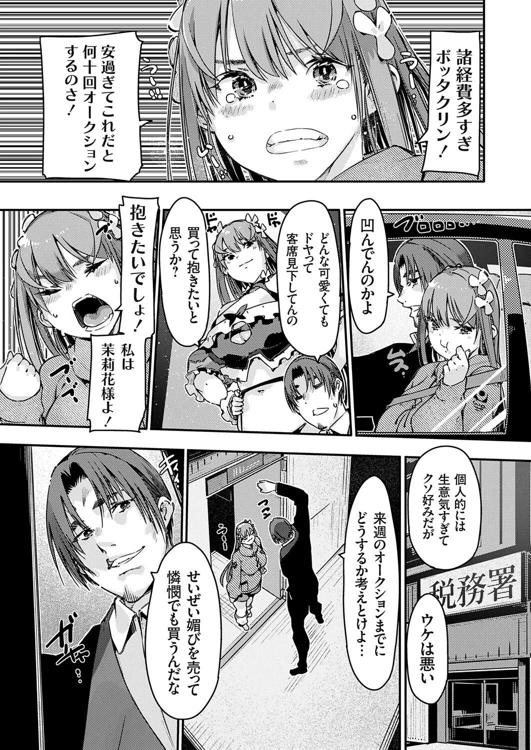 COMIC Grape Vol.147 - Page 144
