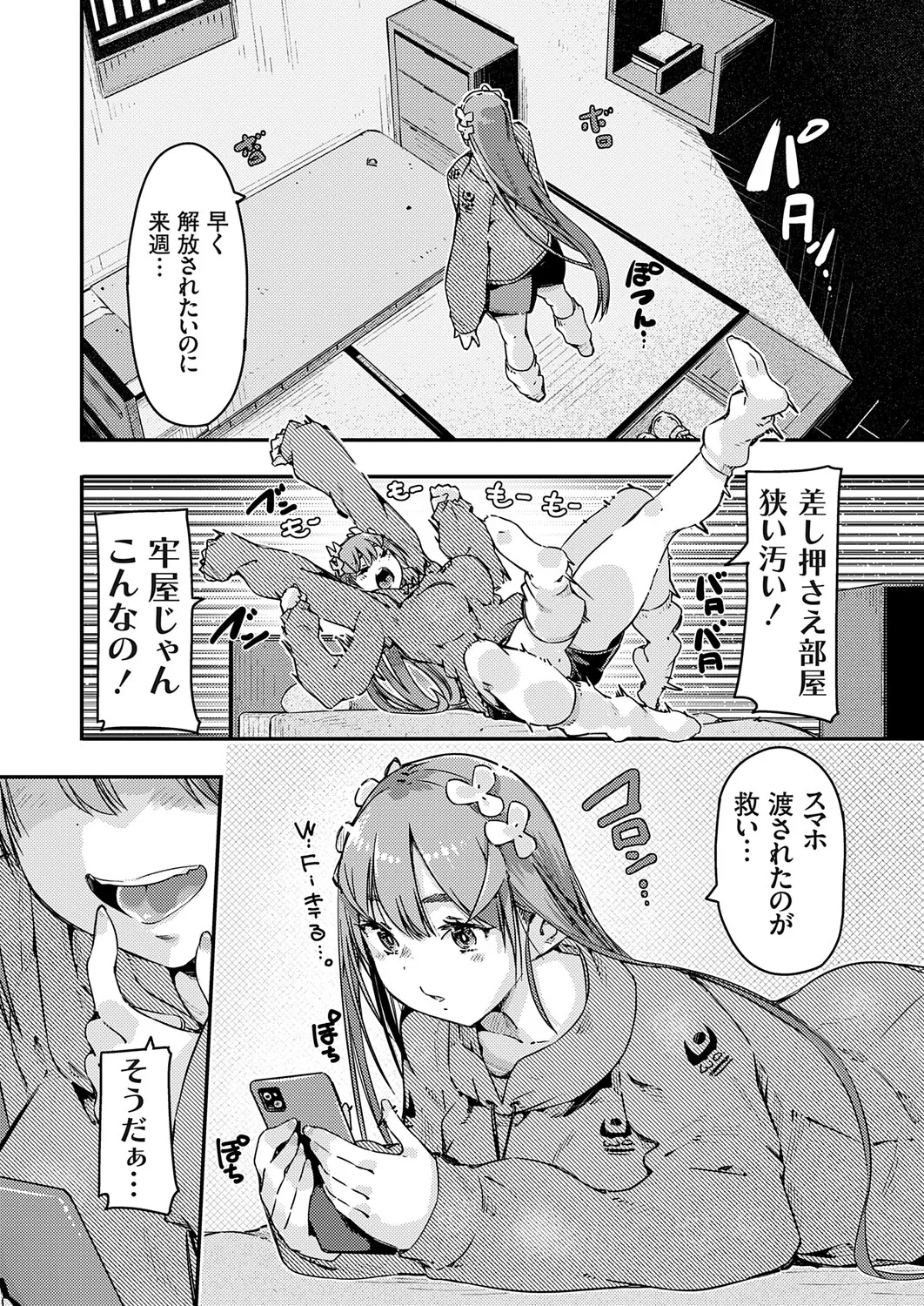 COMIC Grape Vol.147 - Page 145